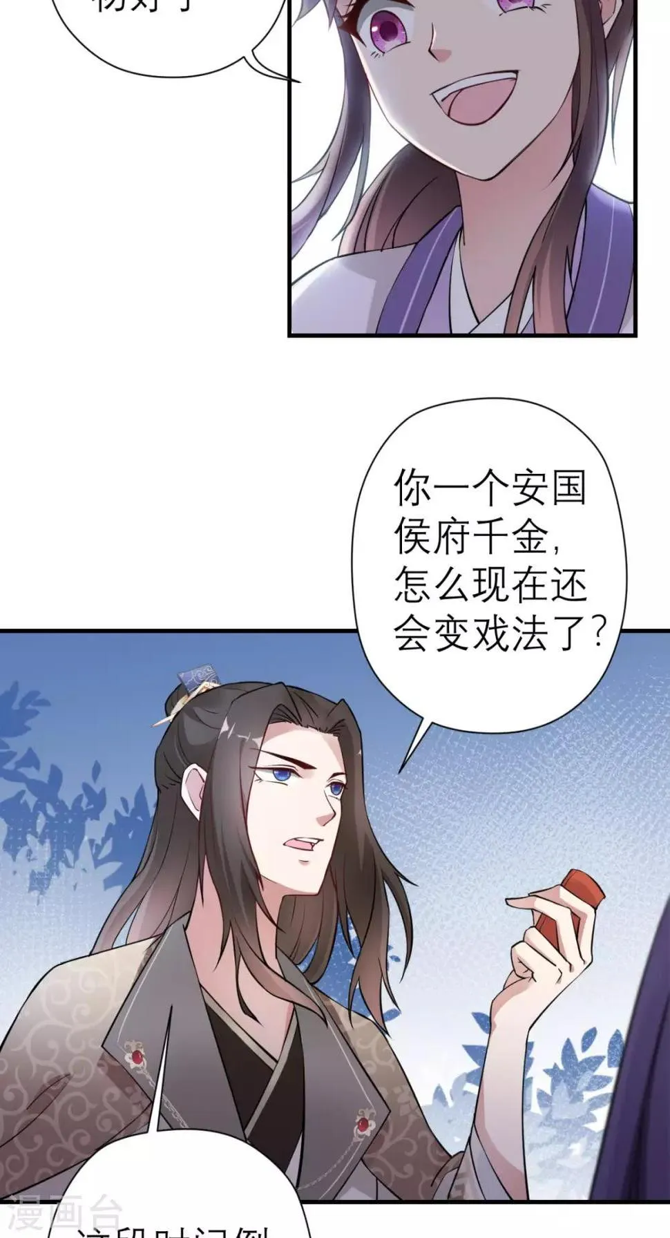 第29话 看星星 第17页