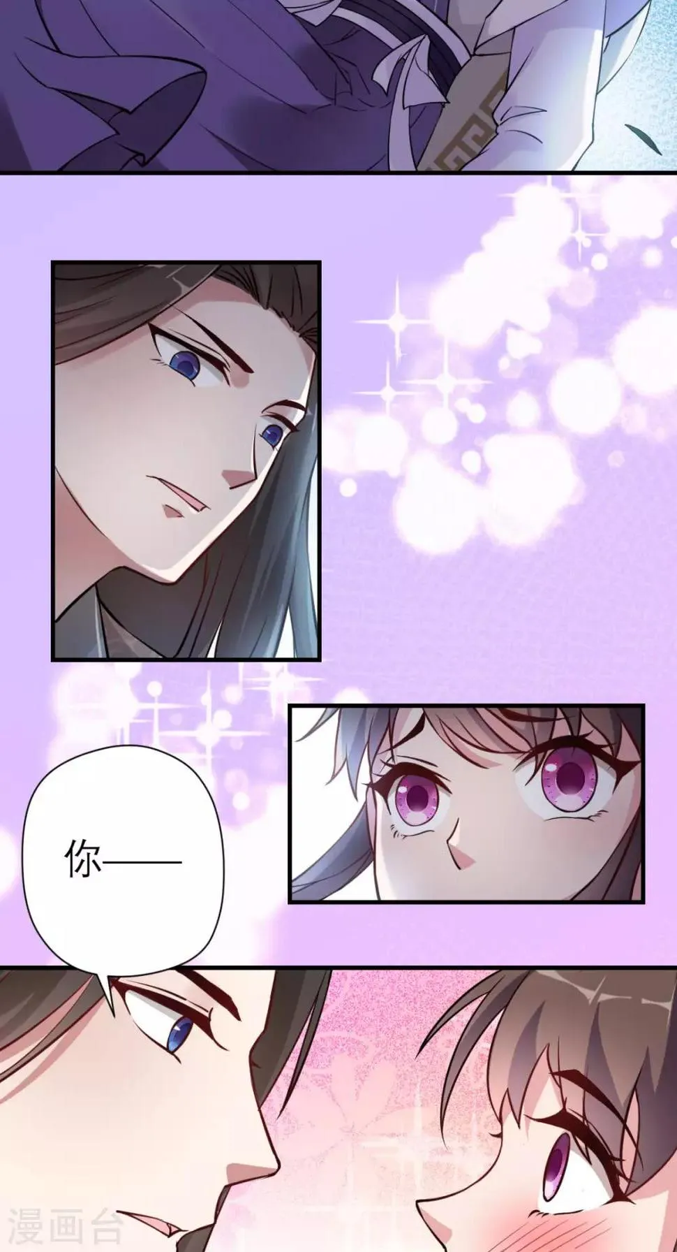 第29话 看星星 第22页