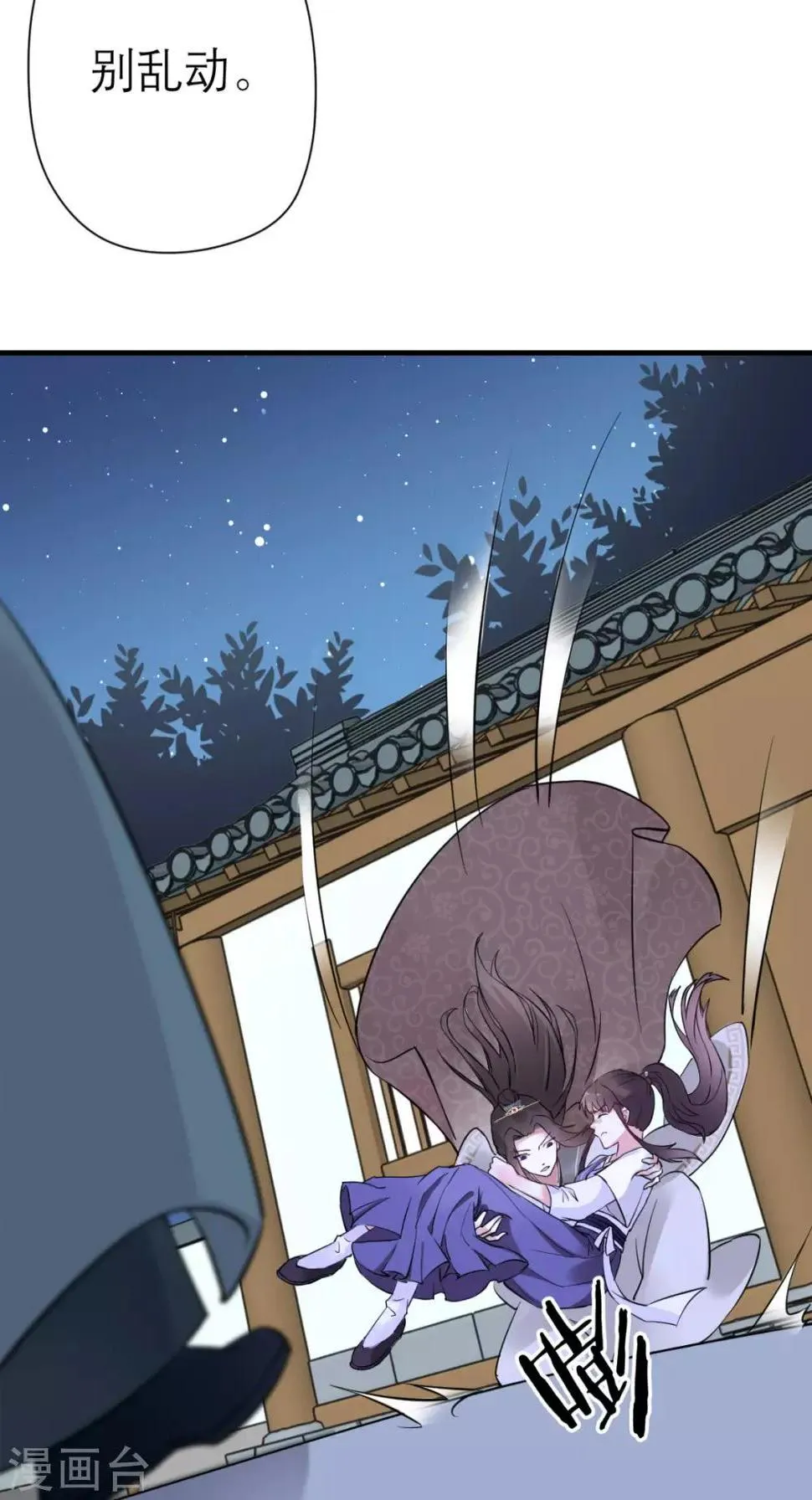 第29话 看星星 第25页