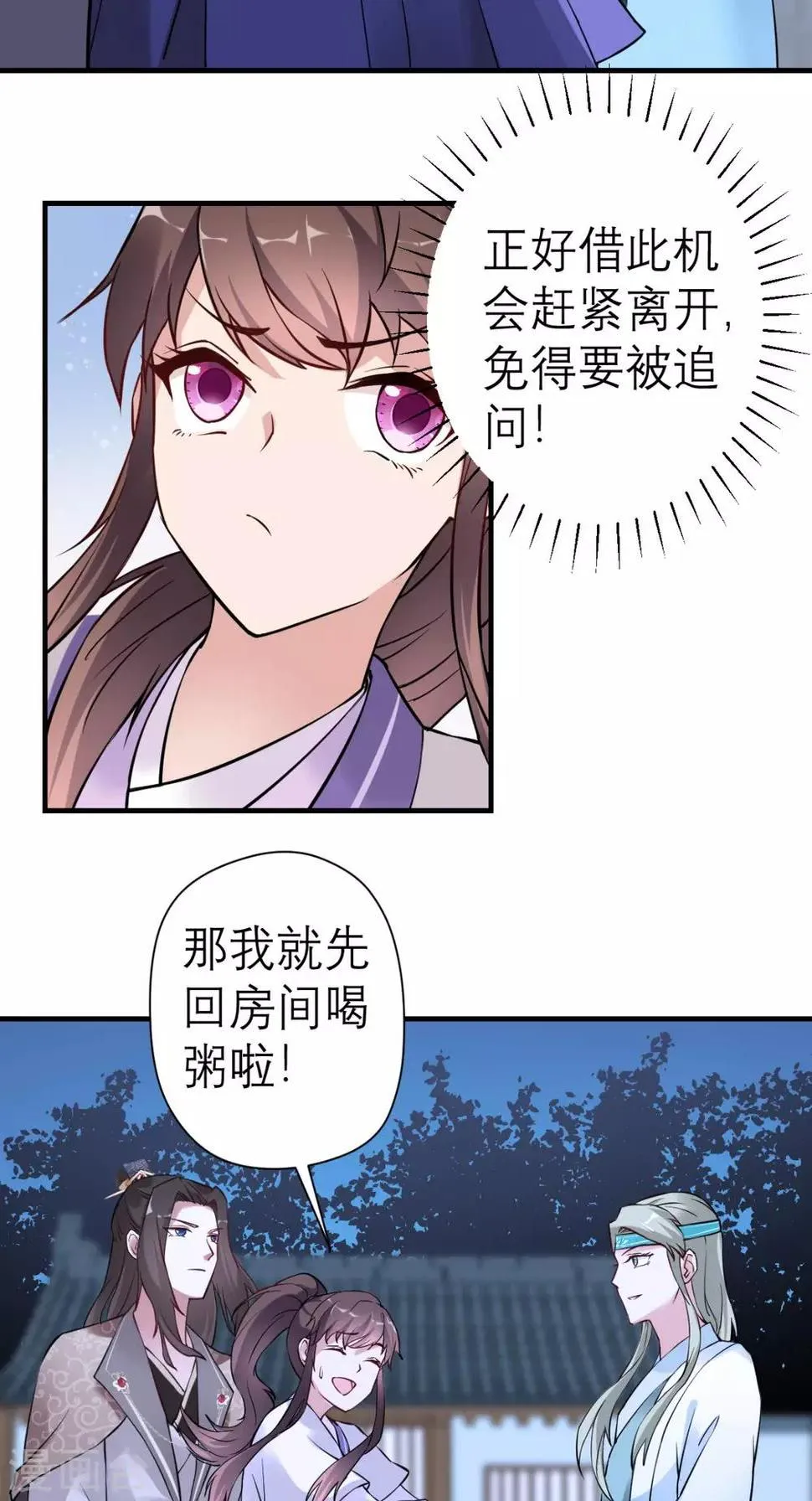 第29话 看星星 第27页
