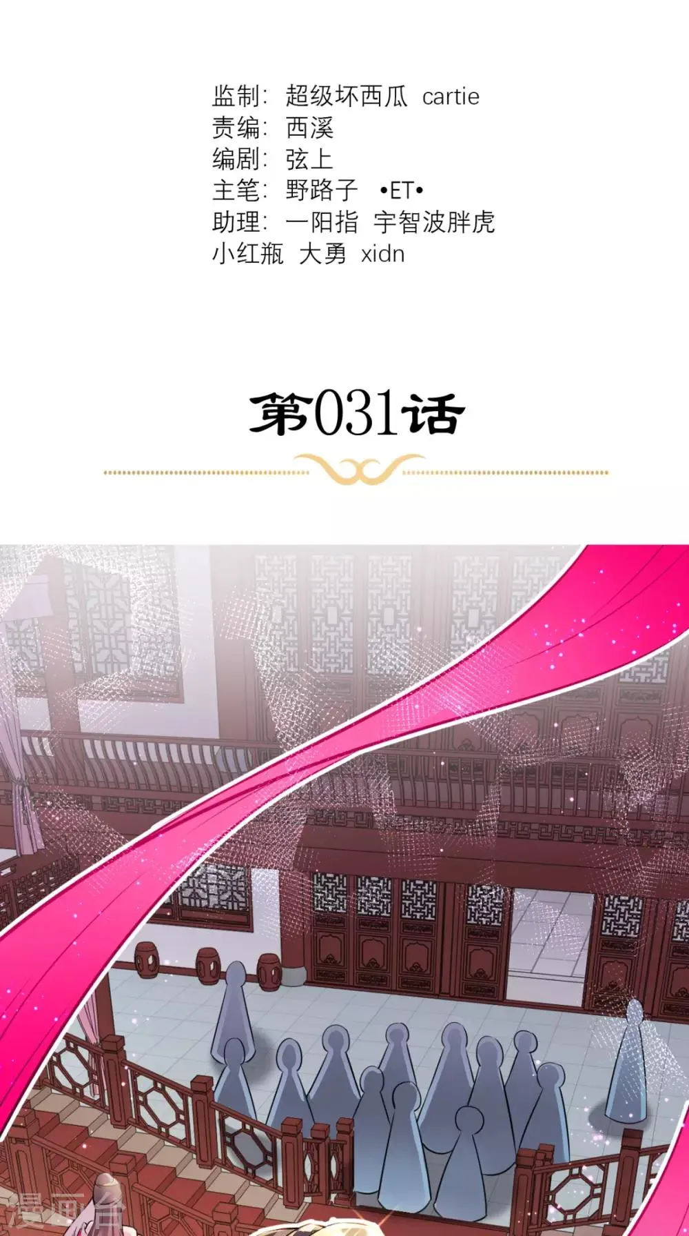 第31话 买主 第2页