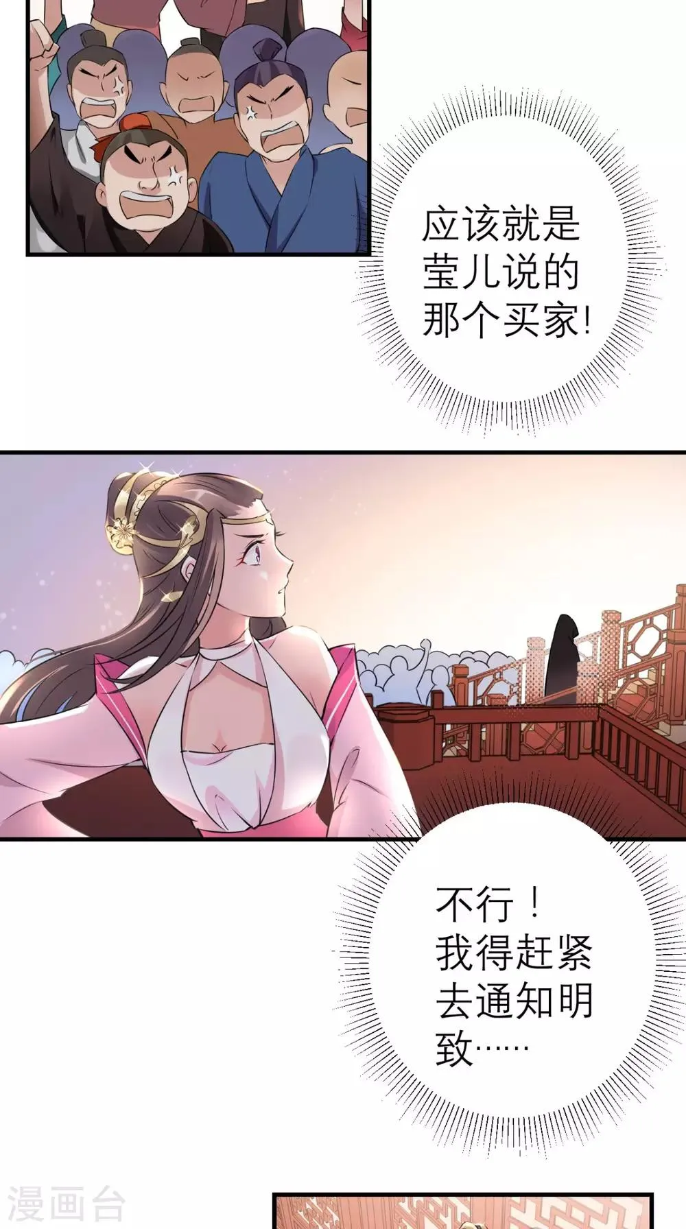 第31话 买主 第14页