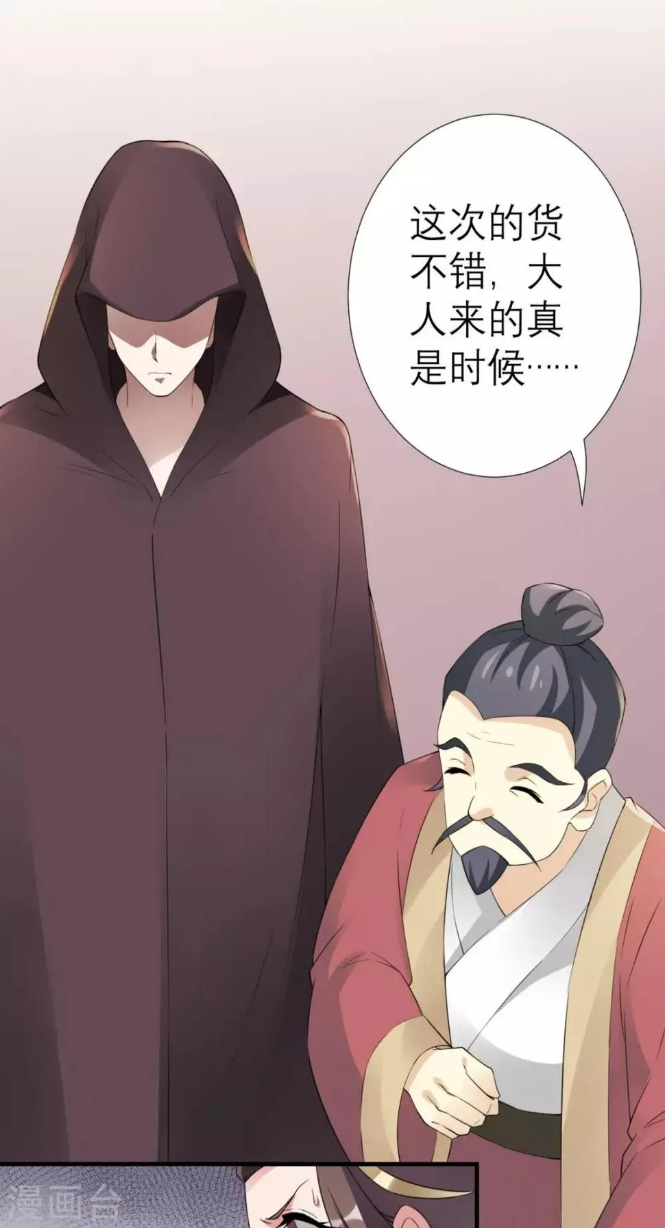 第31话 买主 第17页