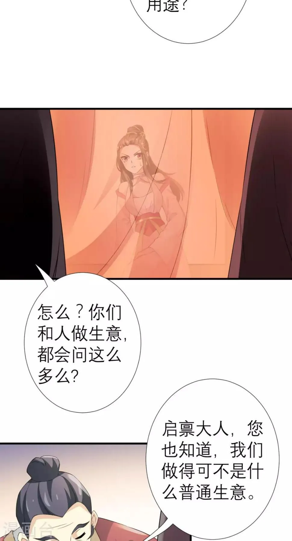 第31话 买主 第20页