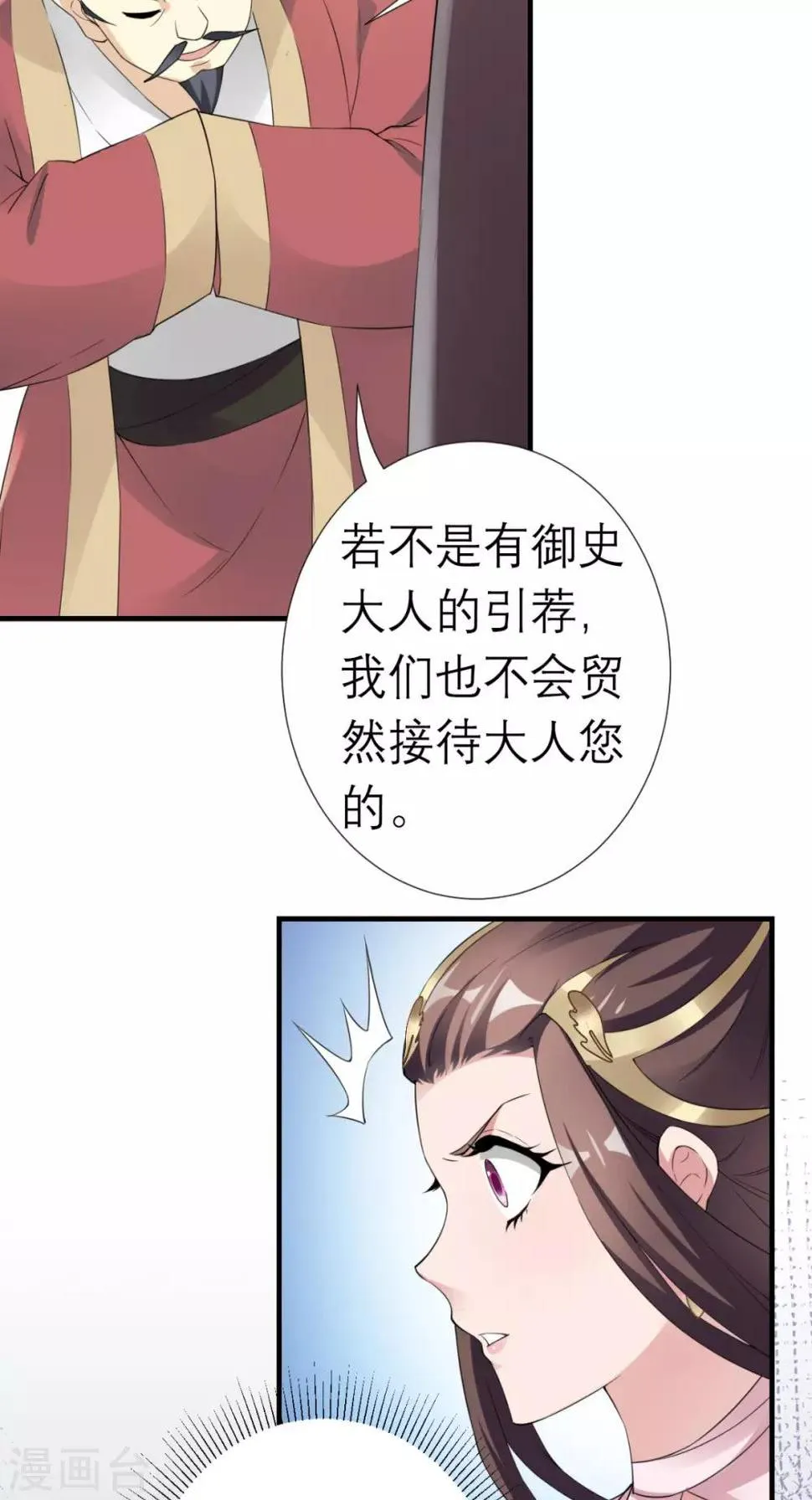 第31话 买主 第21页