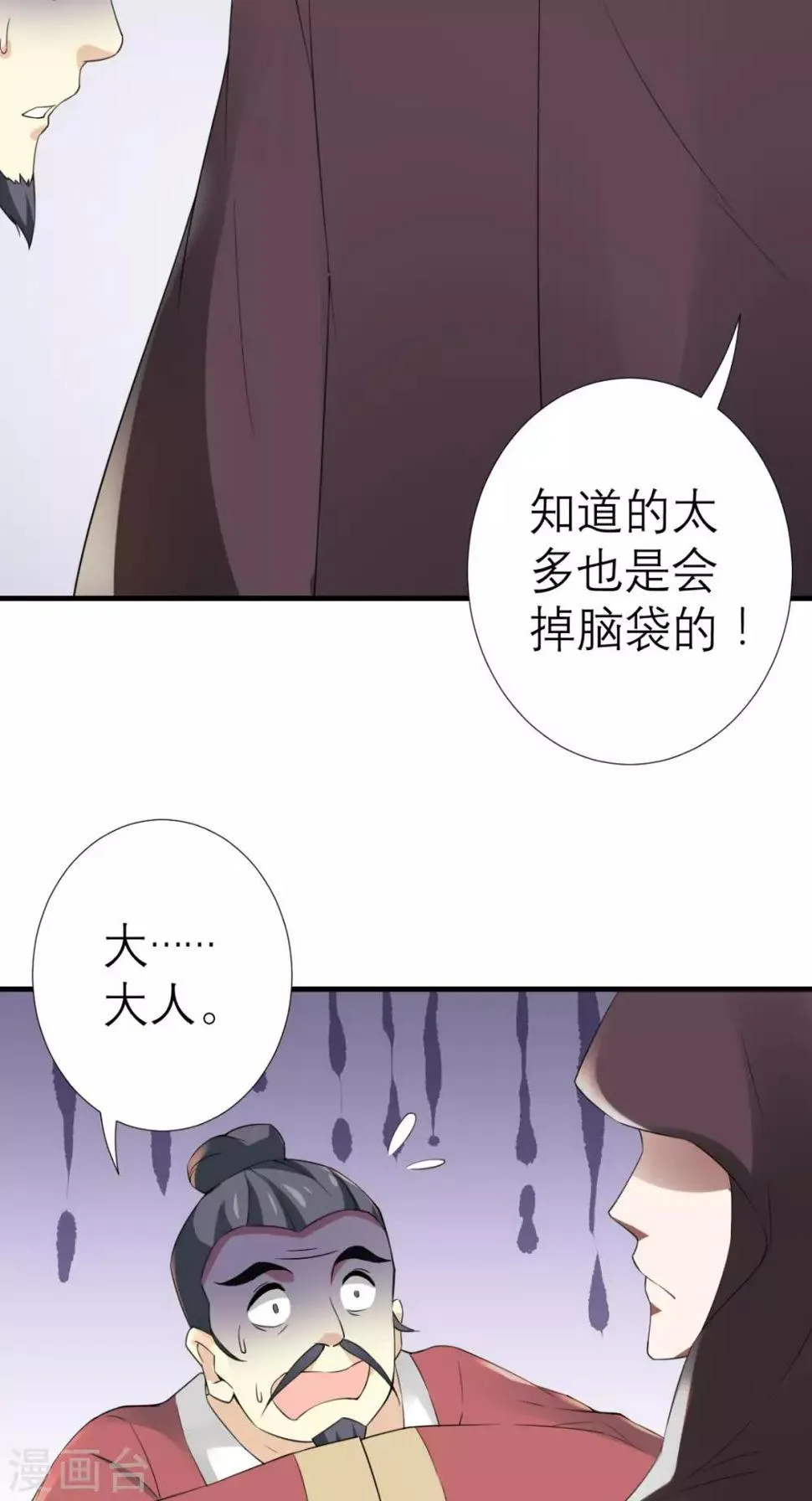 第31话 买主 第23页