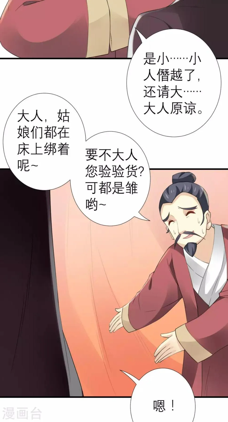 第31话 买主 第24页
