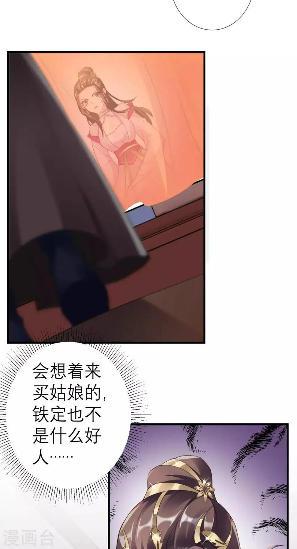 第31话 买主 第25页