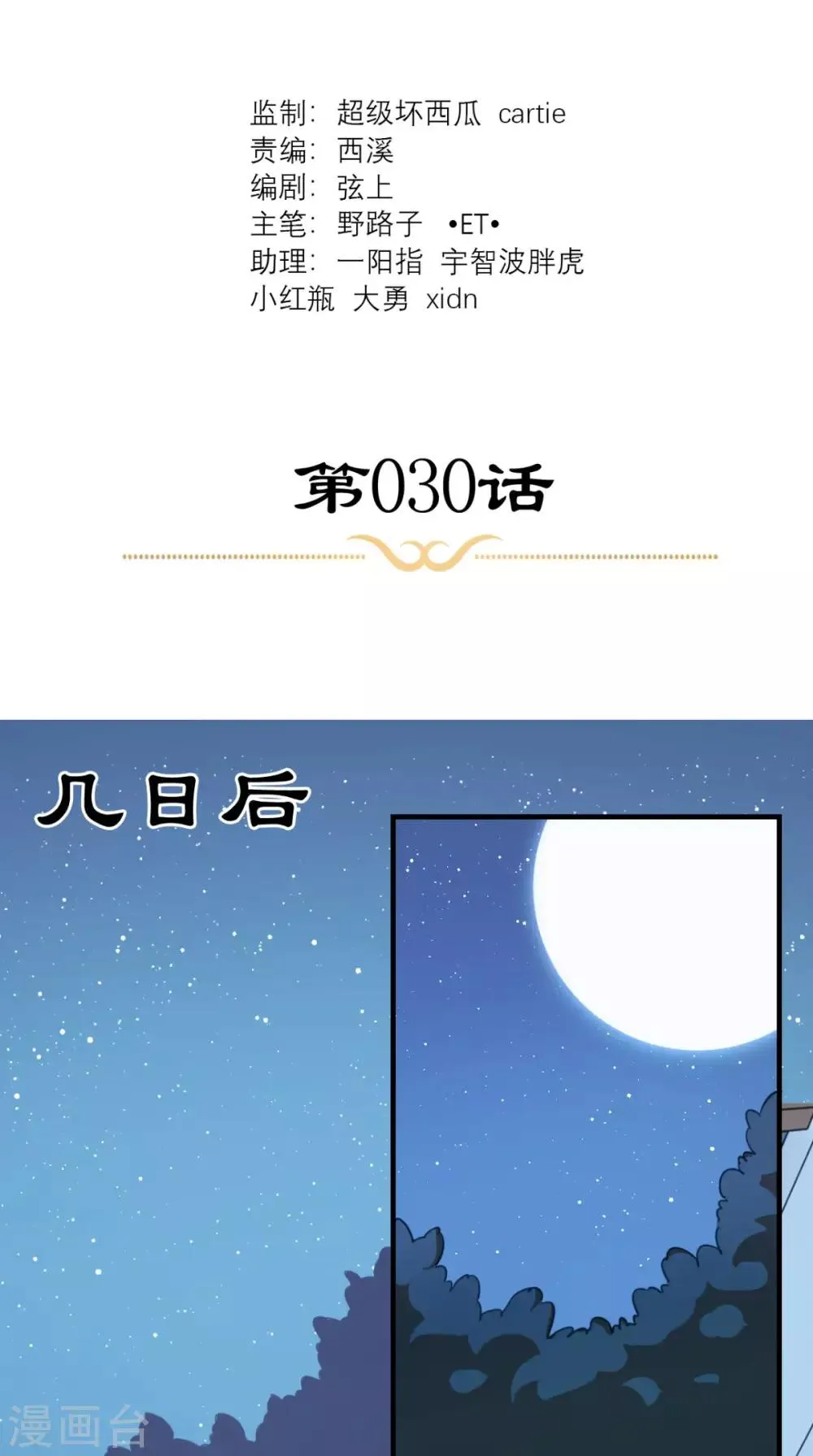 第30话 万春楼 第2页