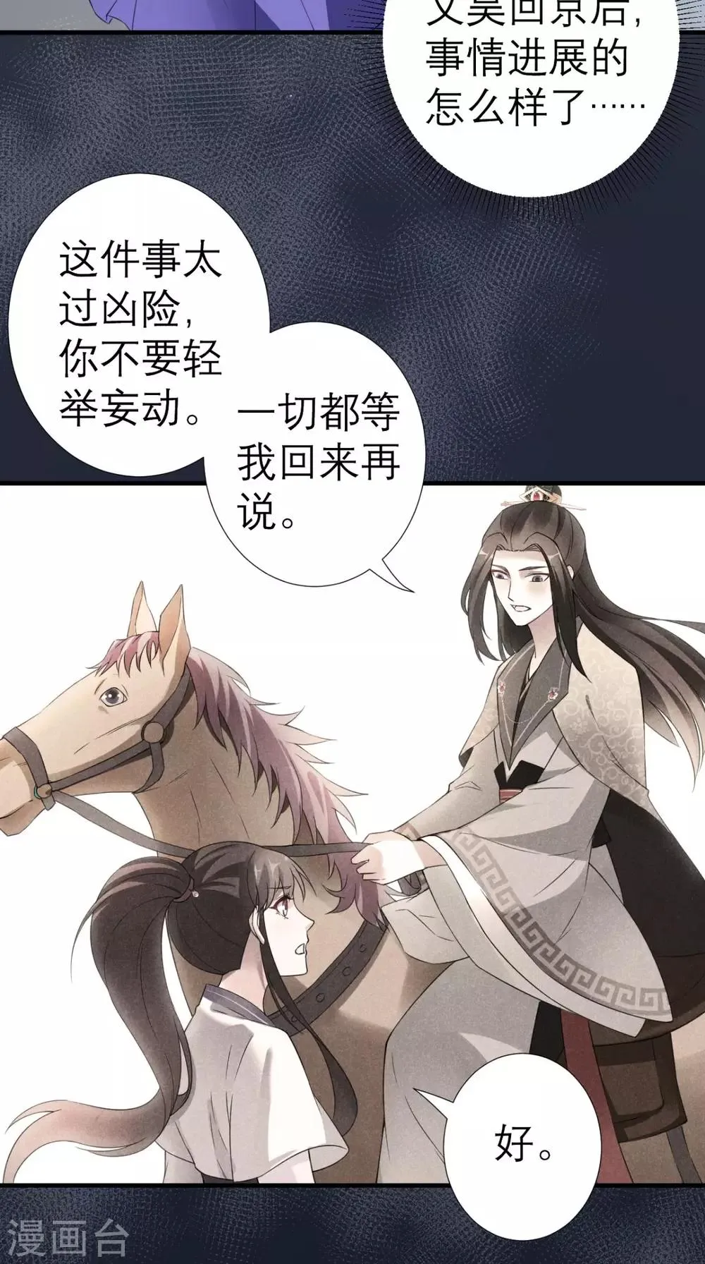 第30话 万春楼 第4页