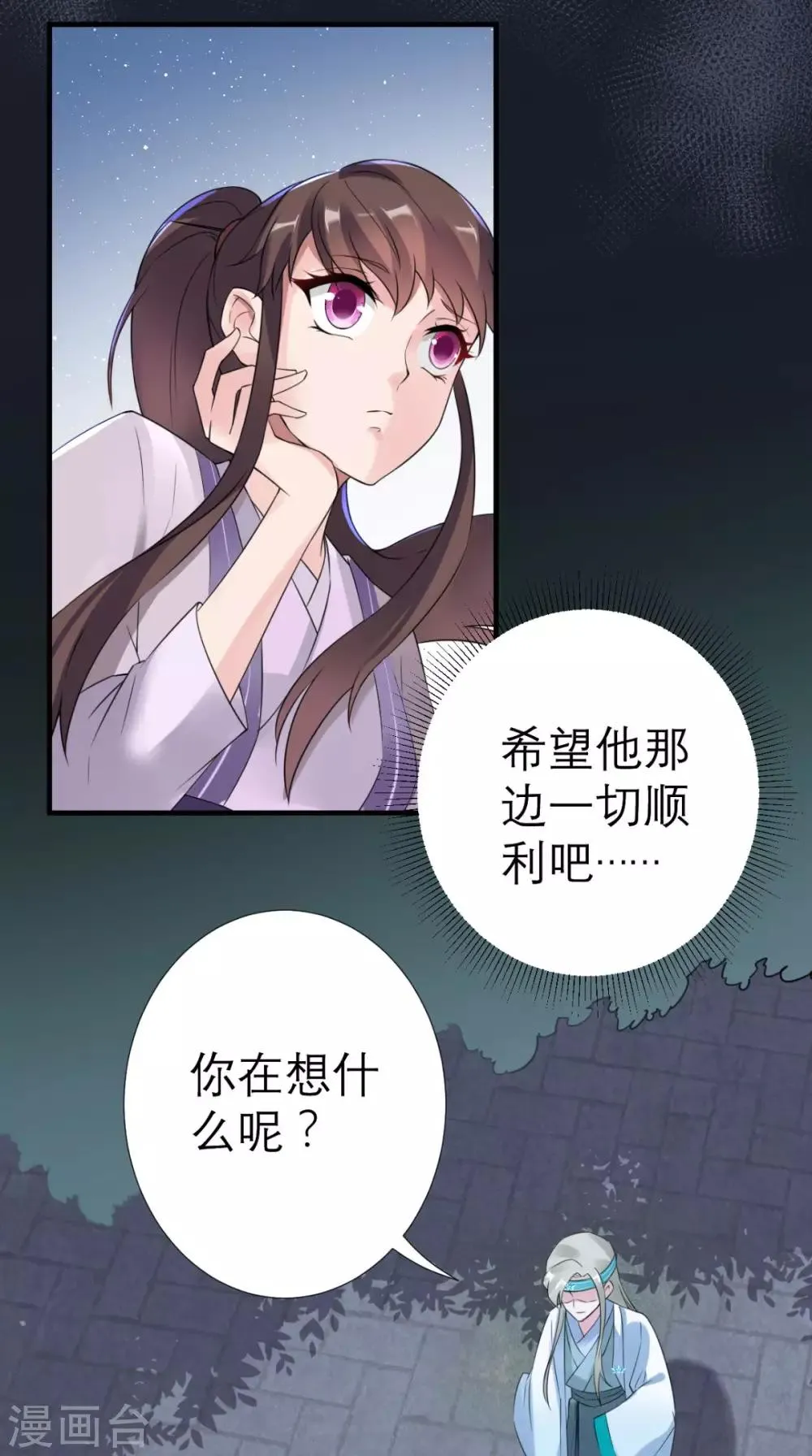 第30话 万春楼 第5页