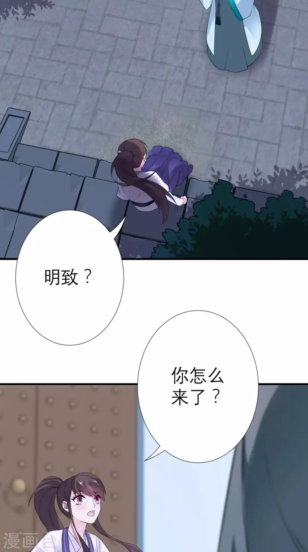 第30话 万春楼 第6页