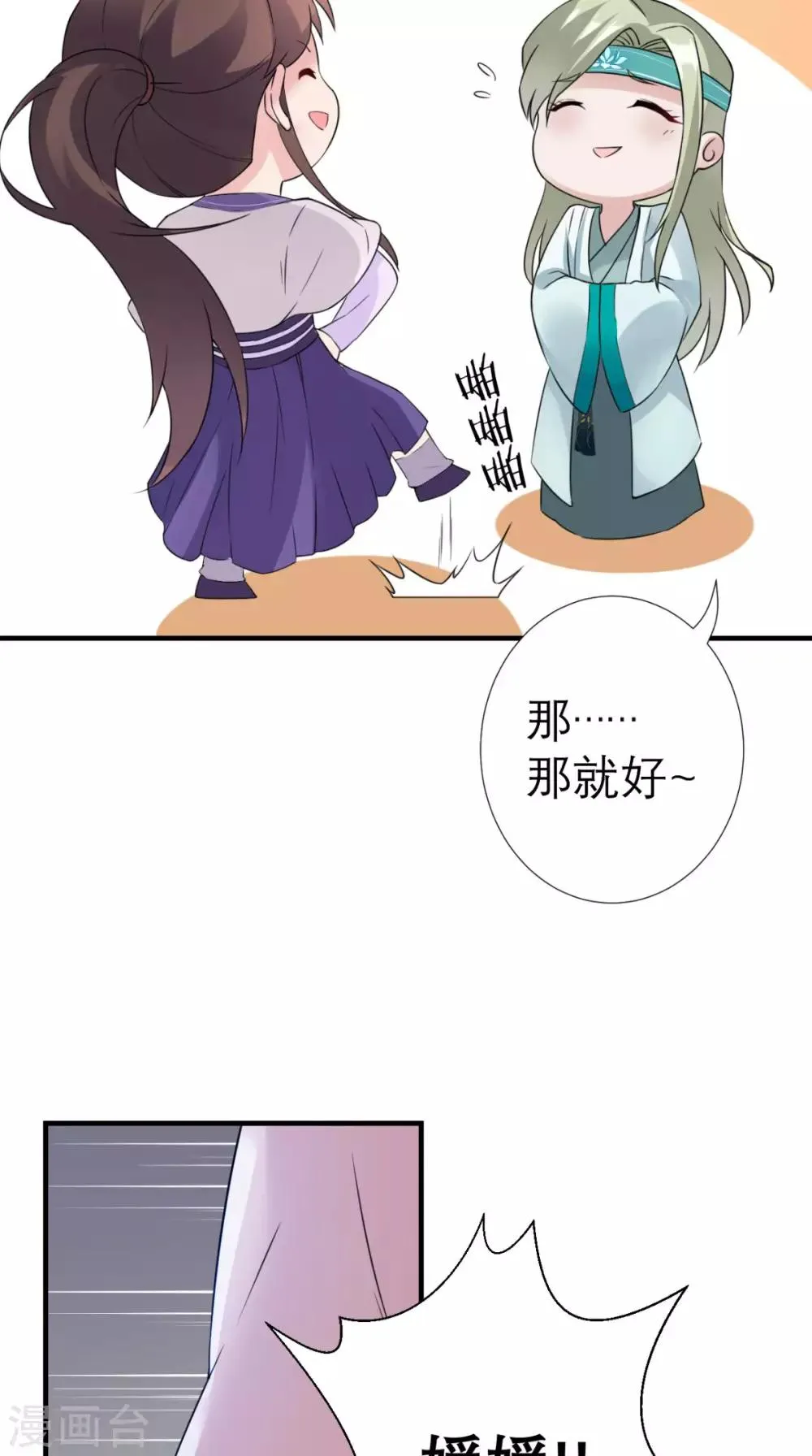 第30话 万春楼 第8页