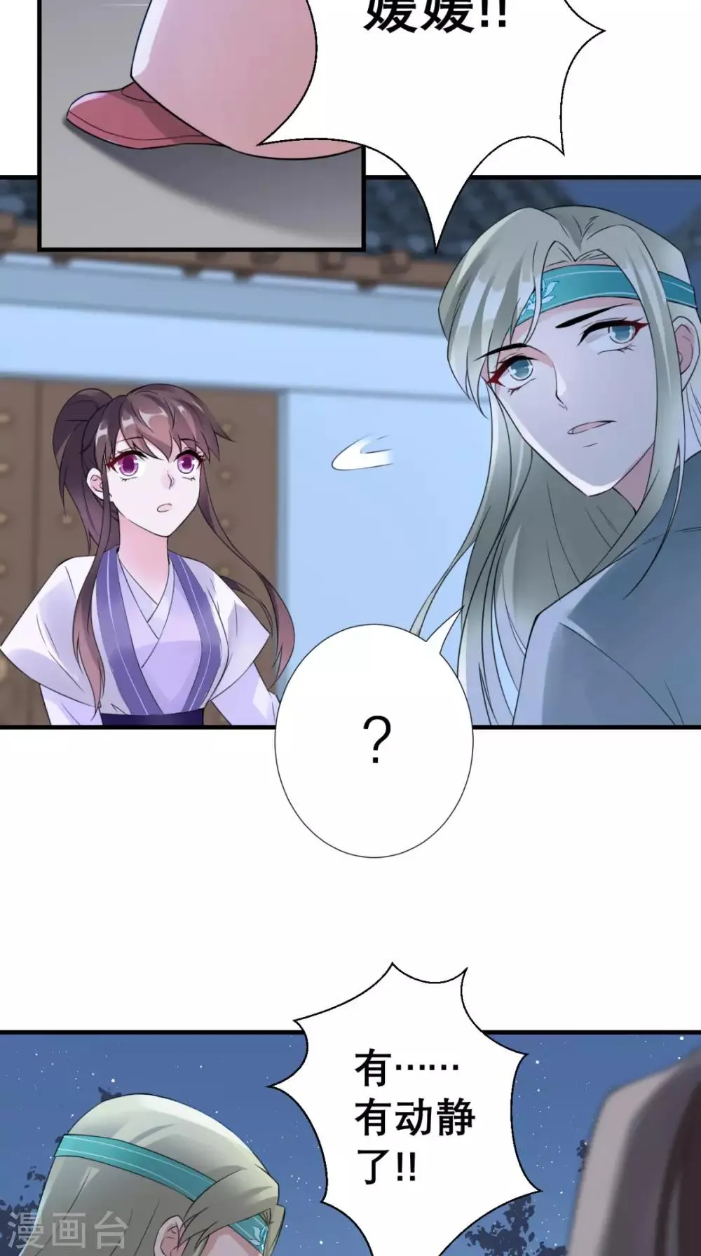 第30话 万春楼 第9页