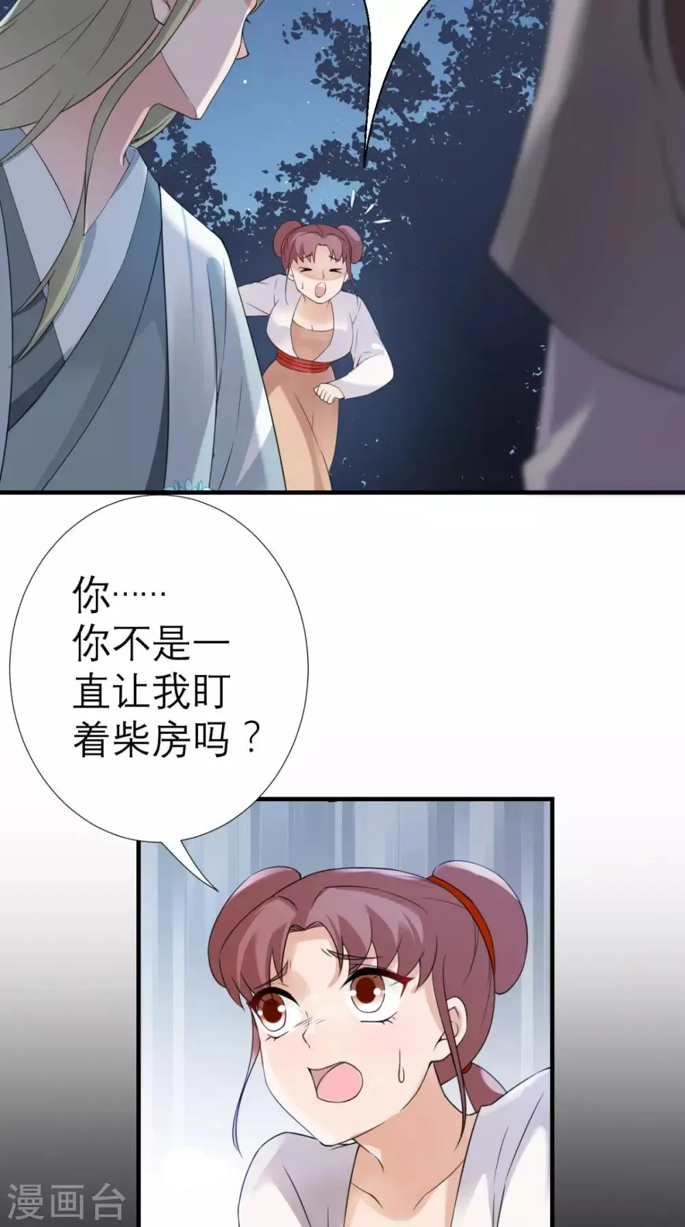 第30话 万春楼 第10页