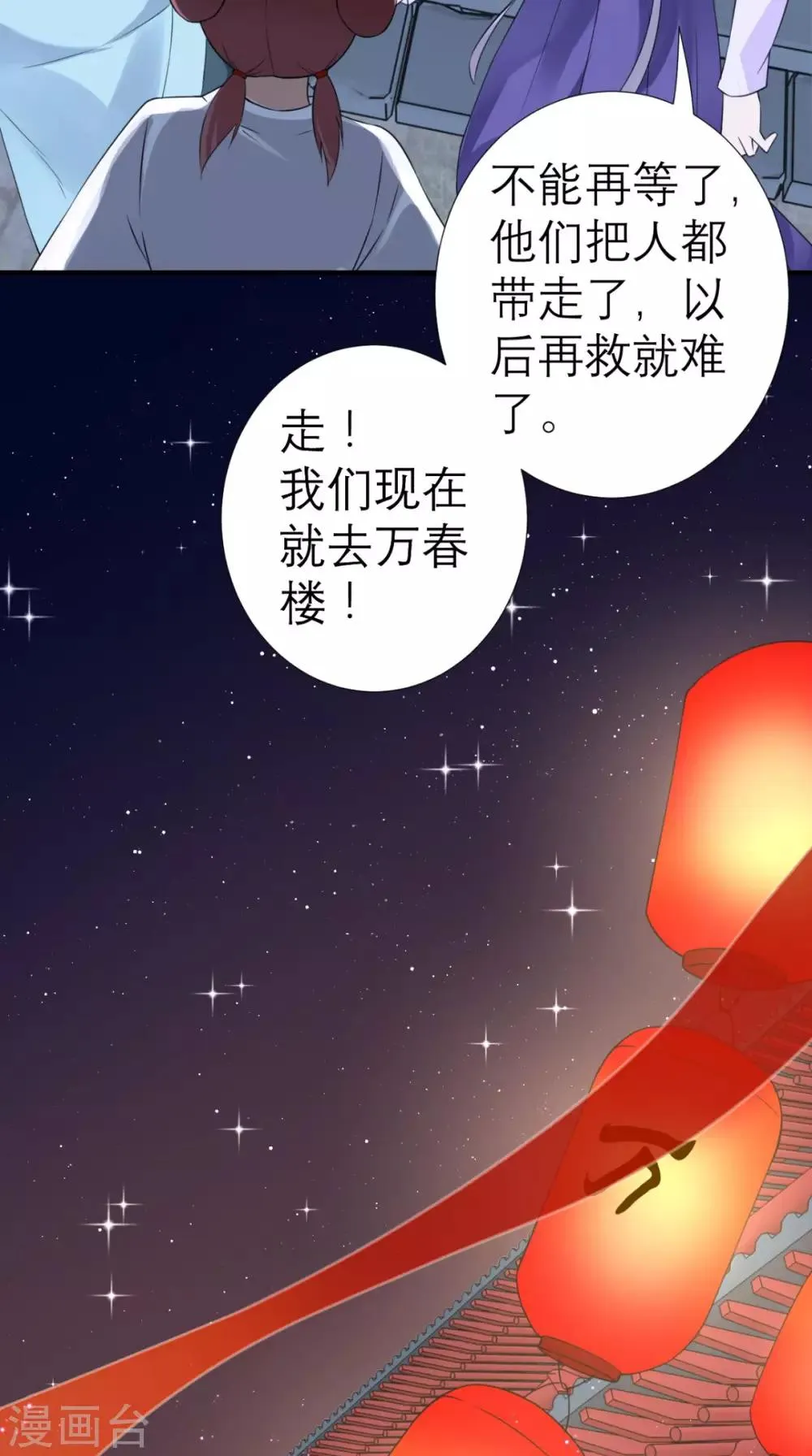第30话 万春楼 第12页