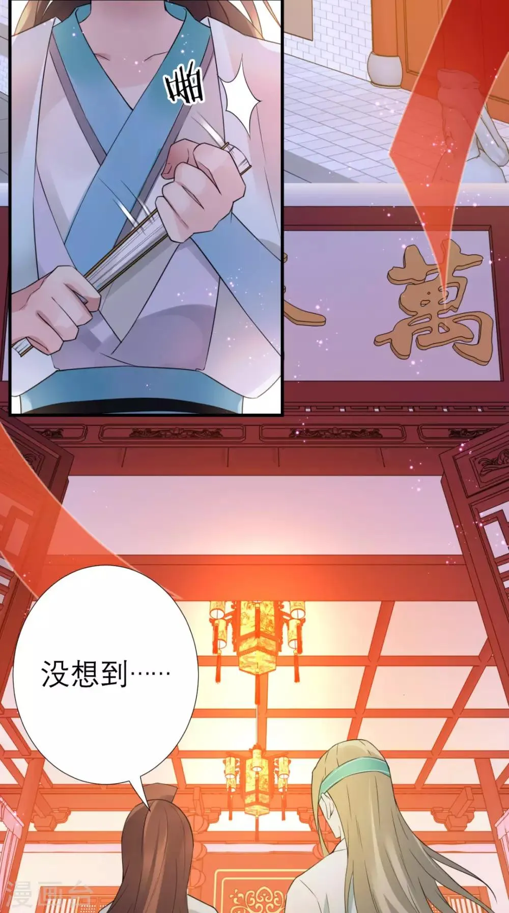 第30话 万春楼 第14页