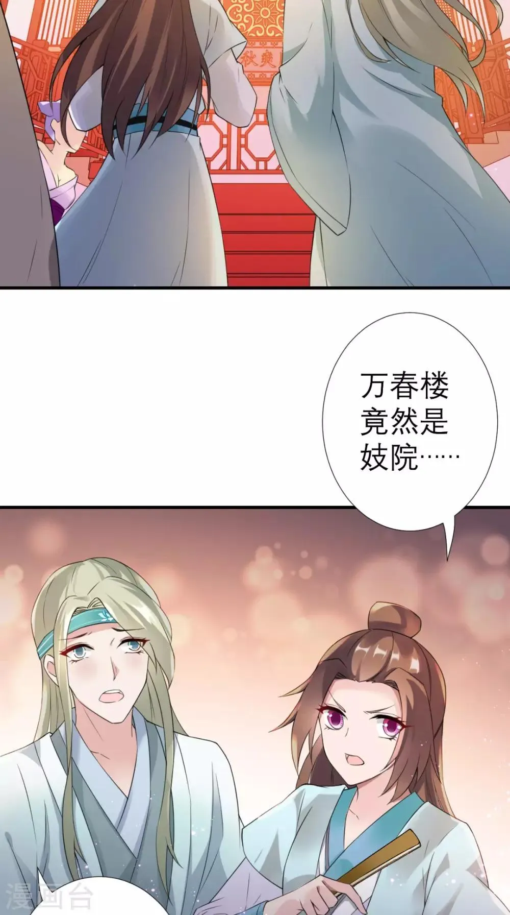 第30话 万春楼 第15页