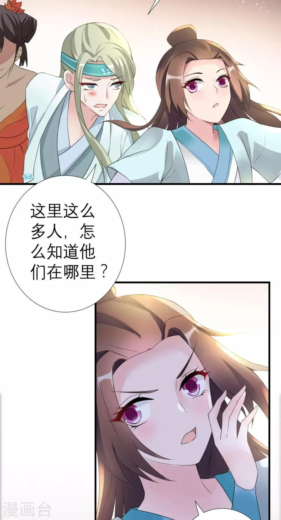 第30话 万春楼 第18页