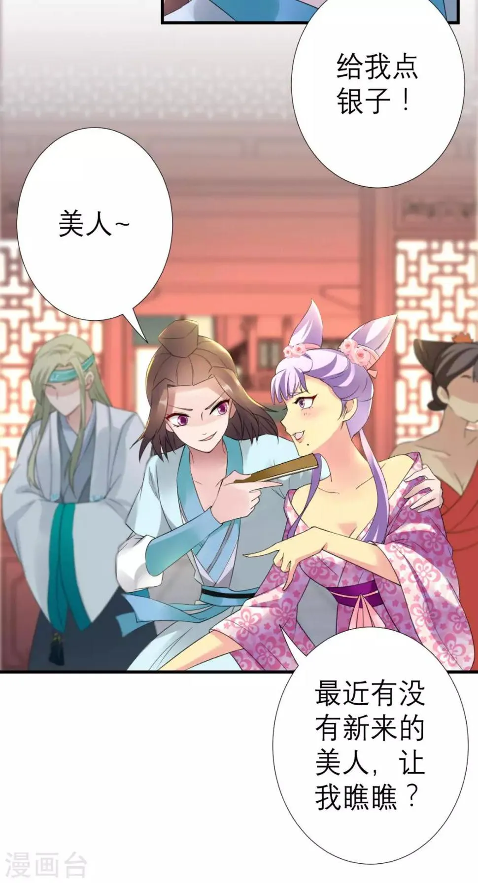 第30话 万春楼 第19页