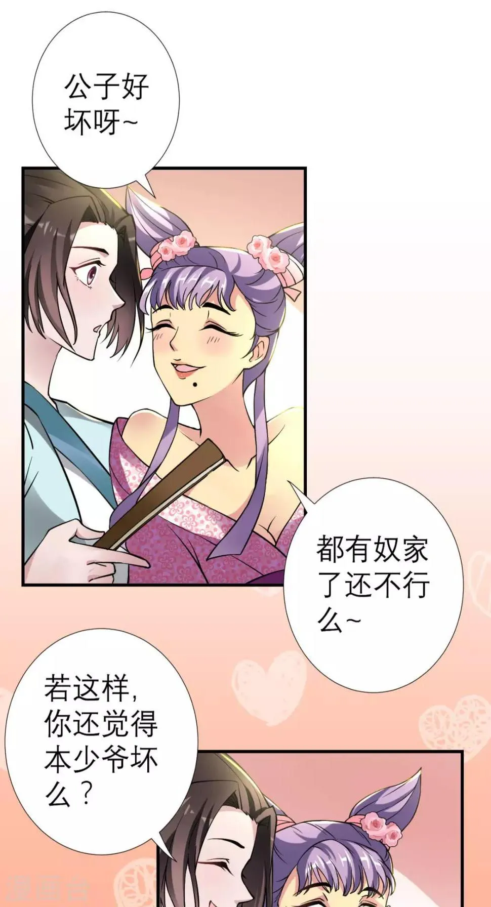 第30话 万春楼 第20页