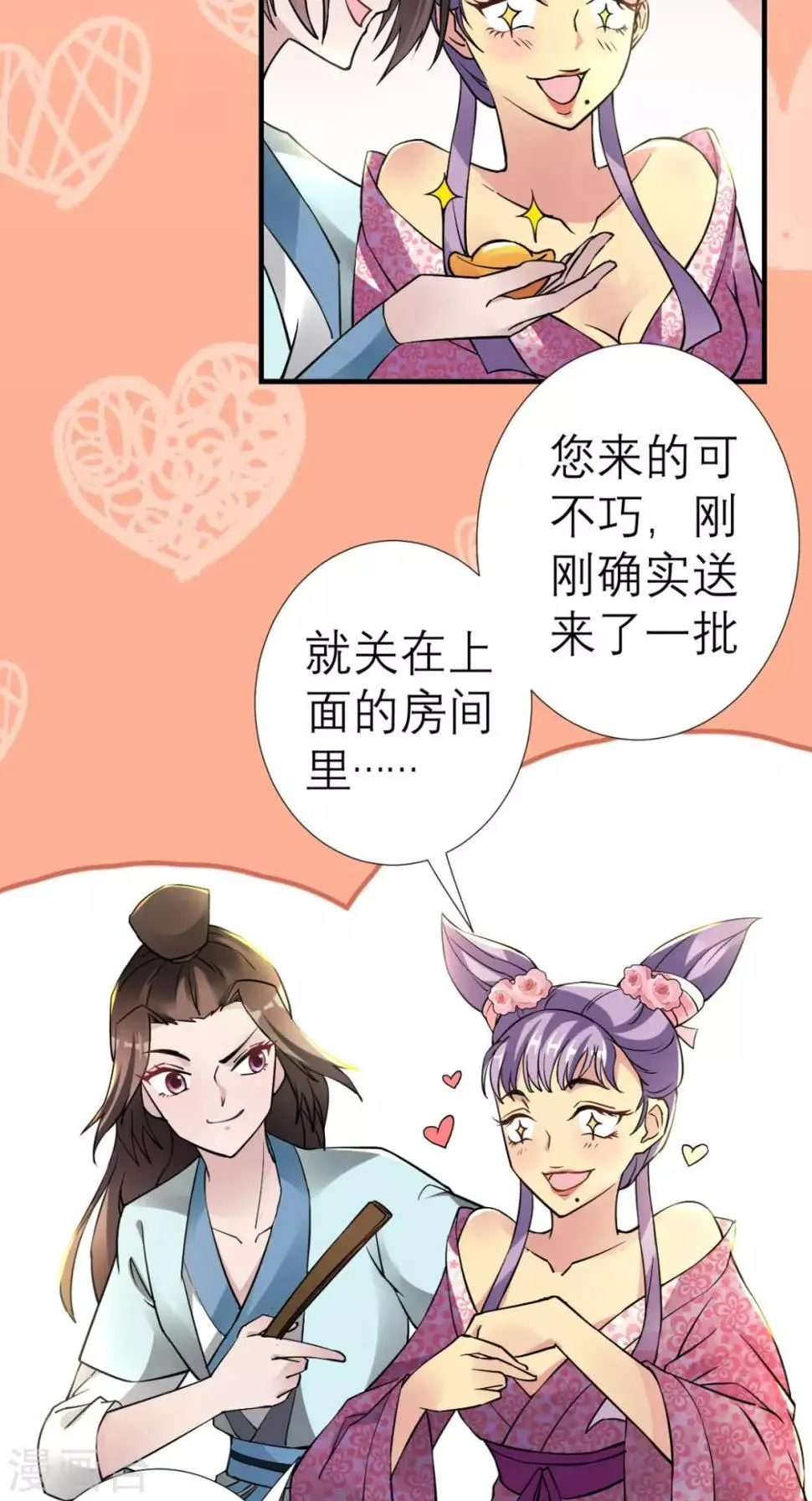 第30话 万春楼 第21页