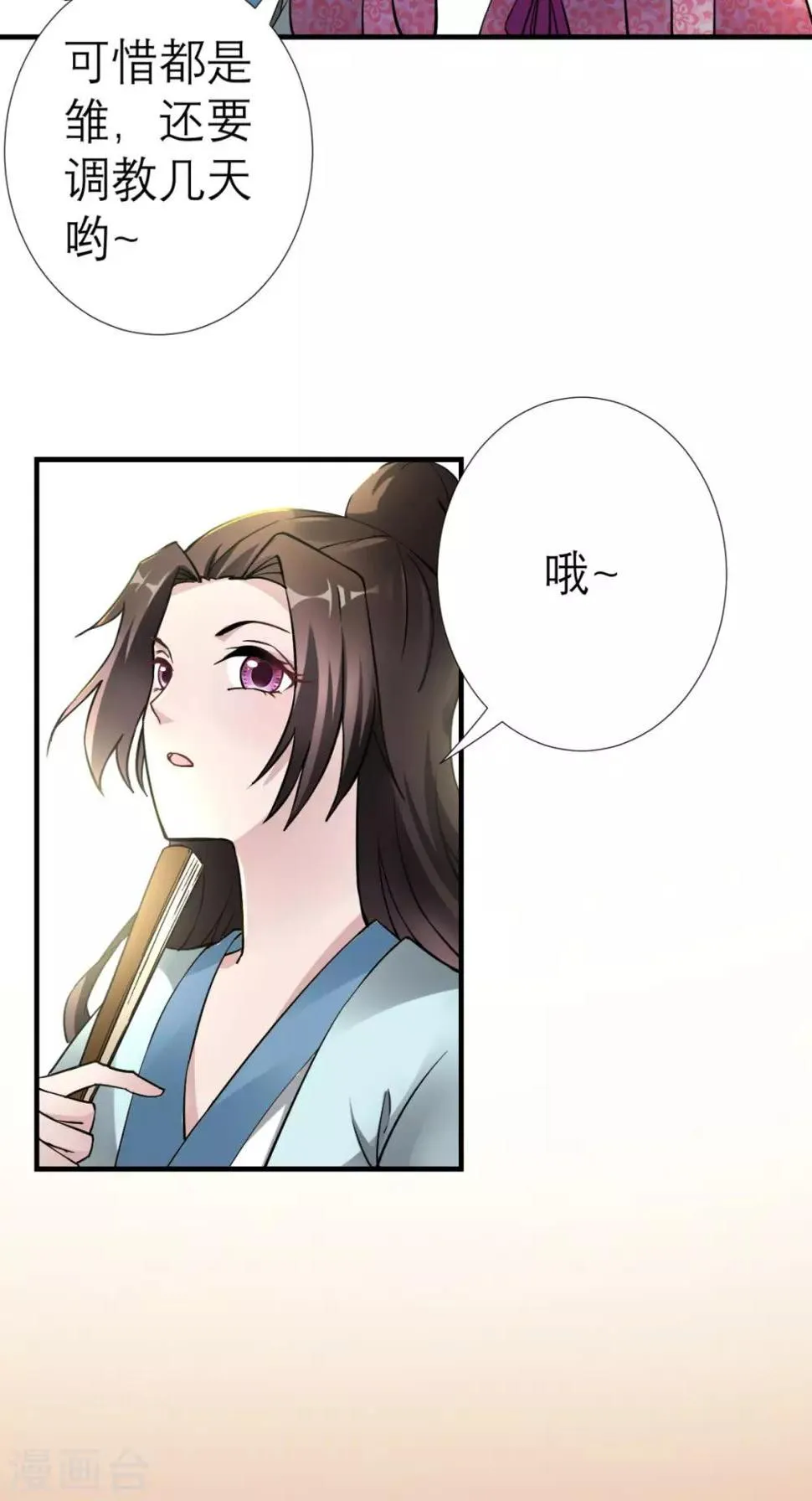 第30话 万春楼 第22页