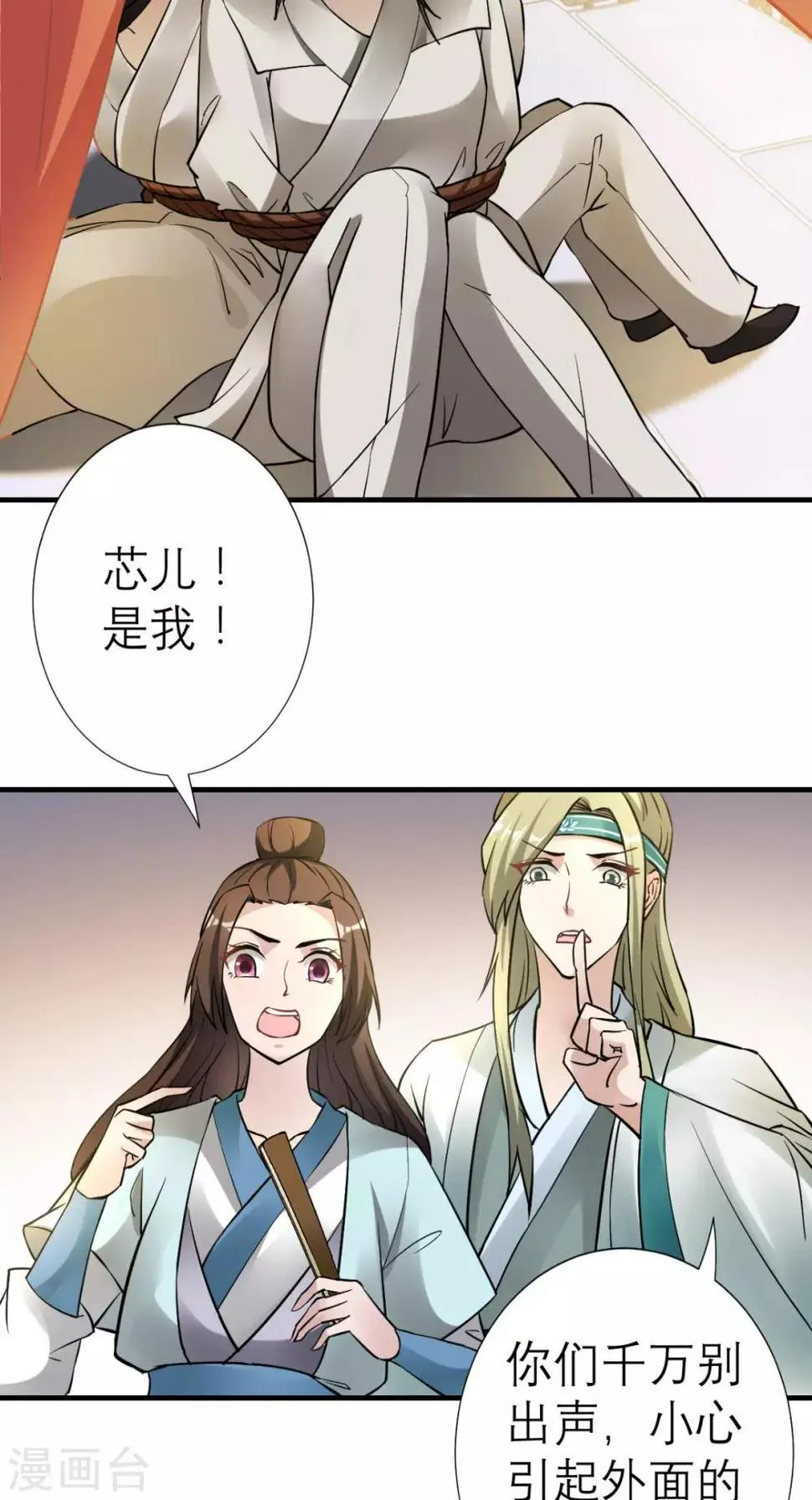 第30话 万春楼 第27页