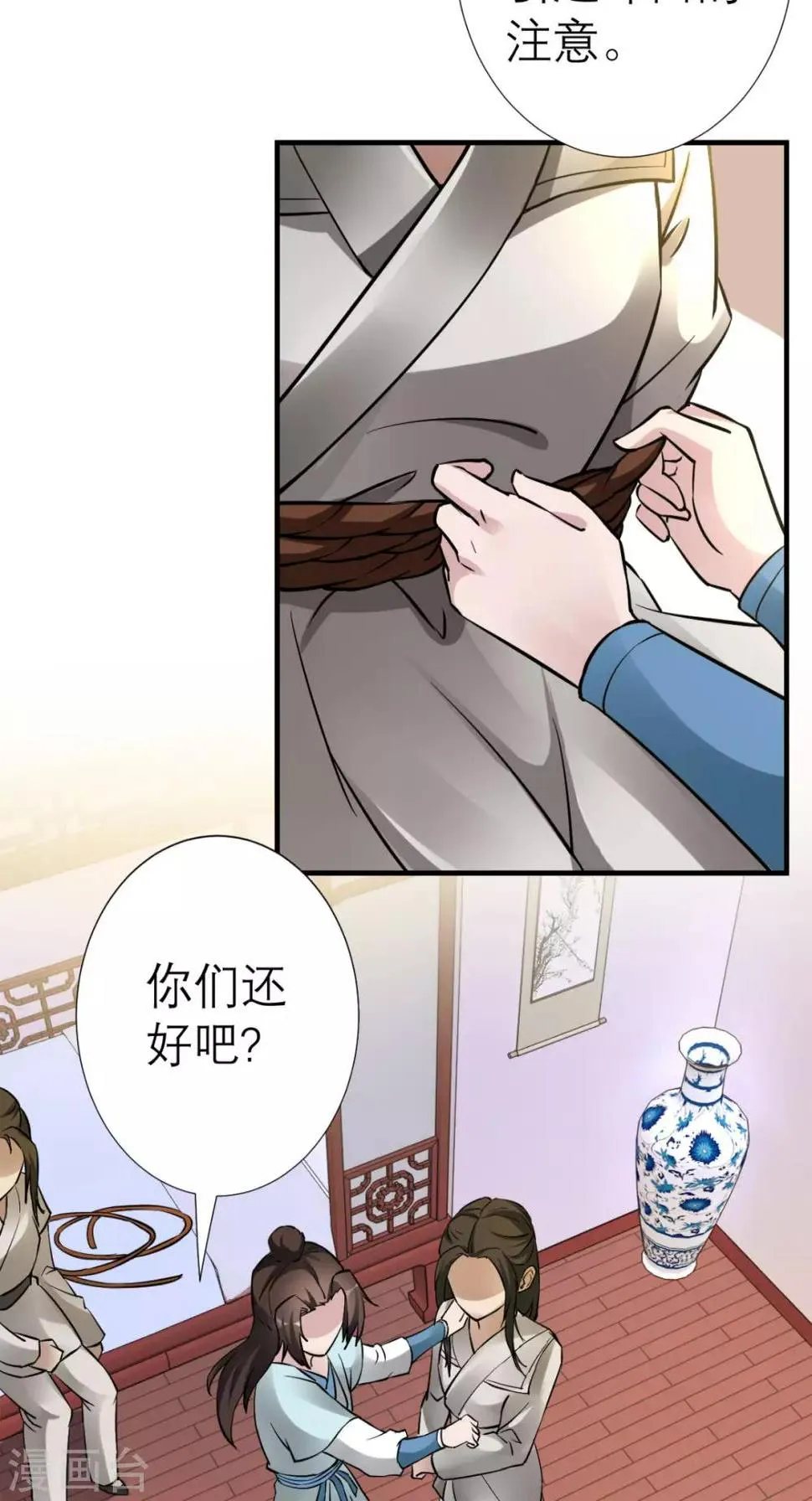 第30话 万春楼 第28页