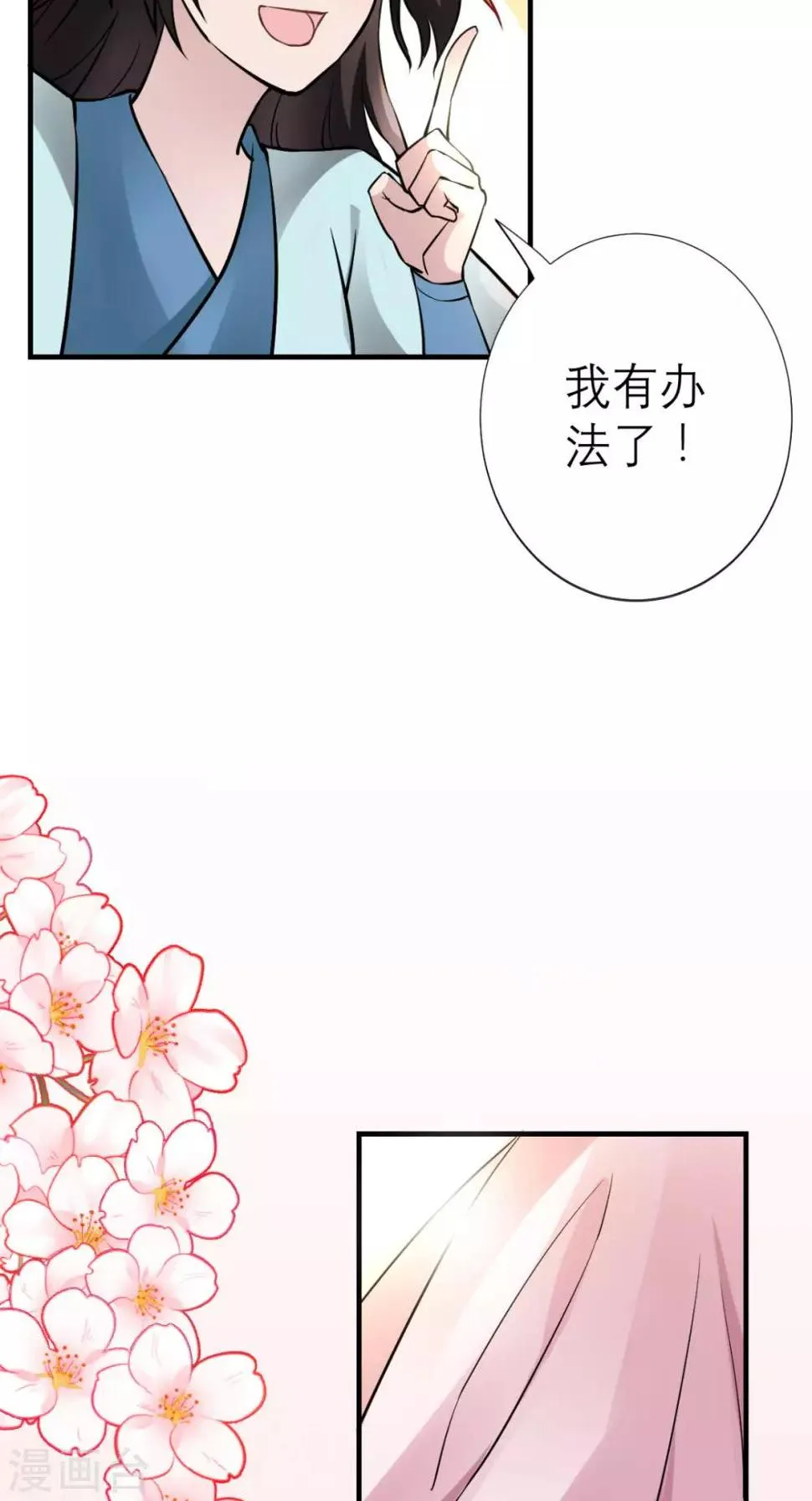 第30话 万春楼 第32页