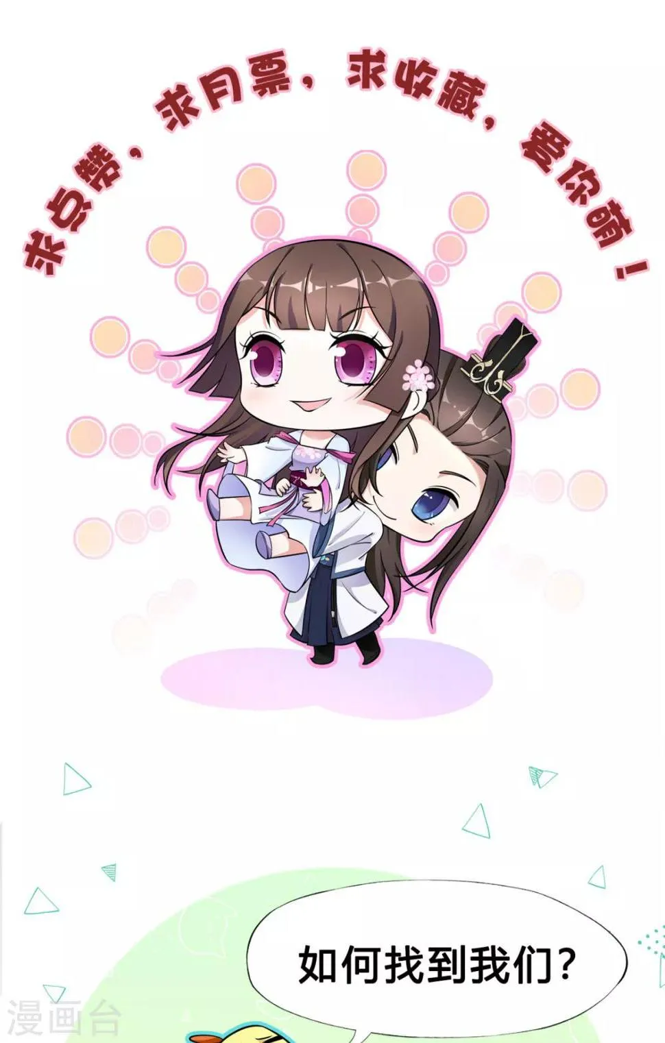 第30话 万春楼 第35页