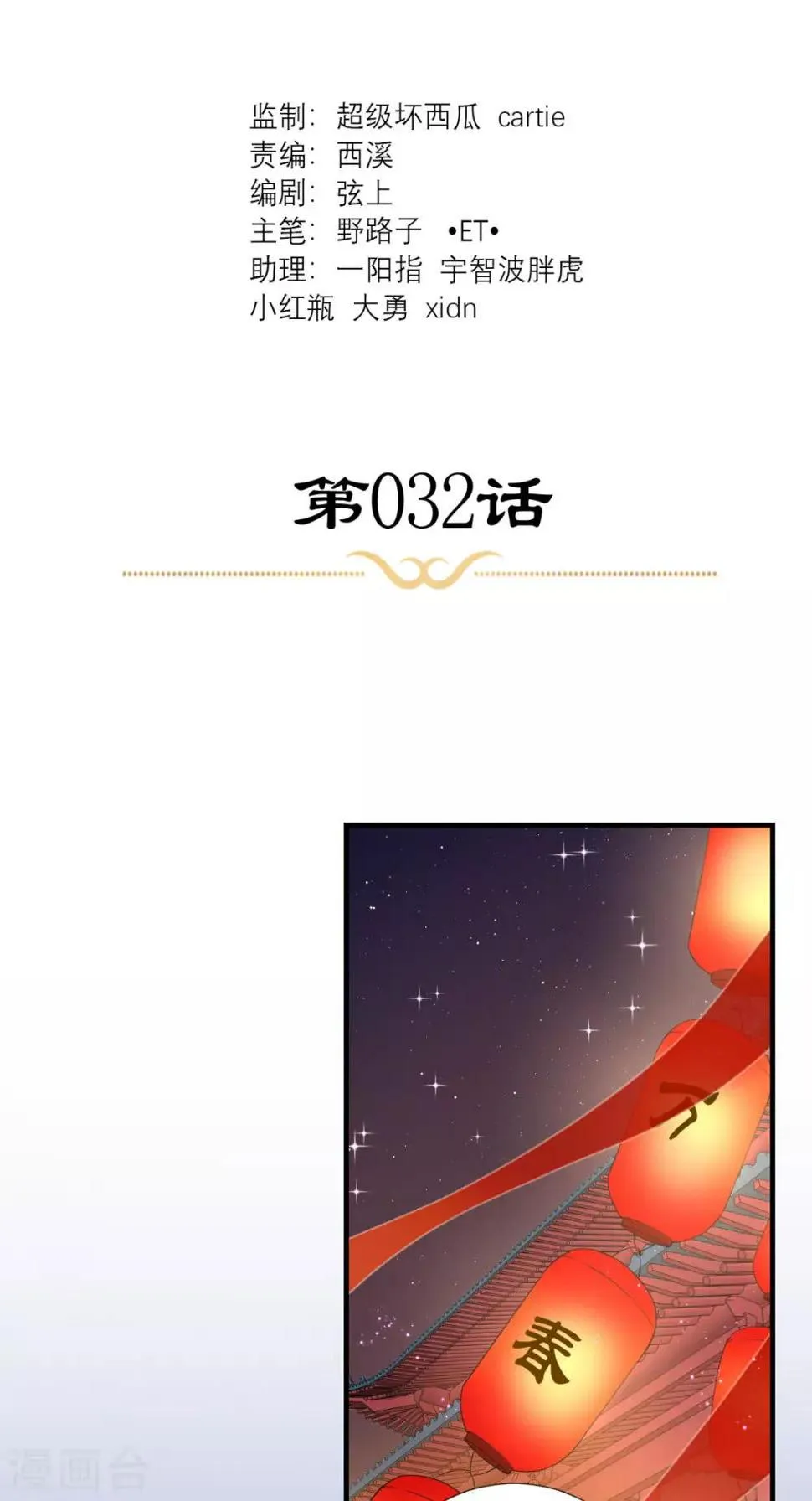 第32话 别想跑 第2页