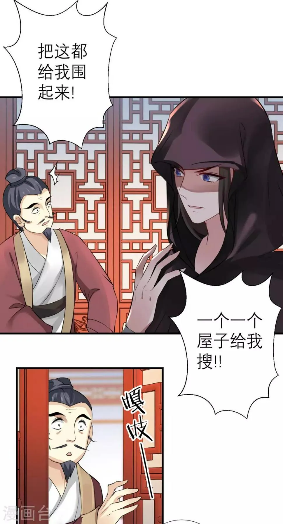 第32话 别想跑 第4页