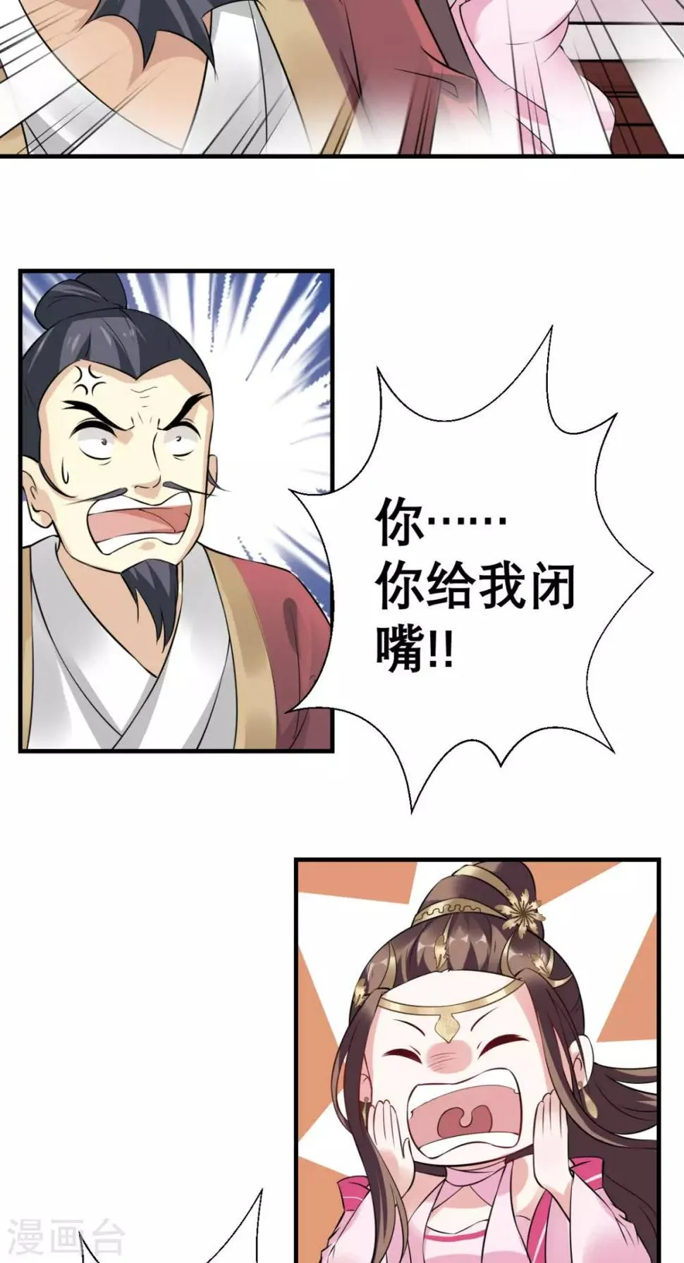 第32话 别想跑 第8页