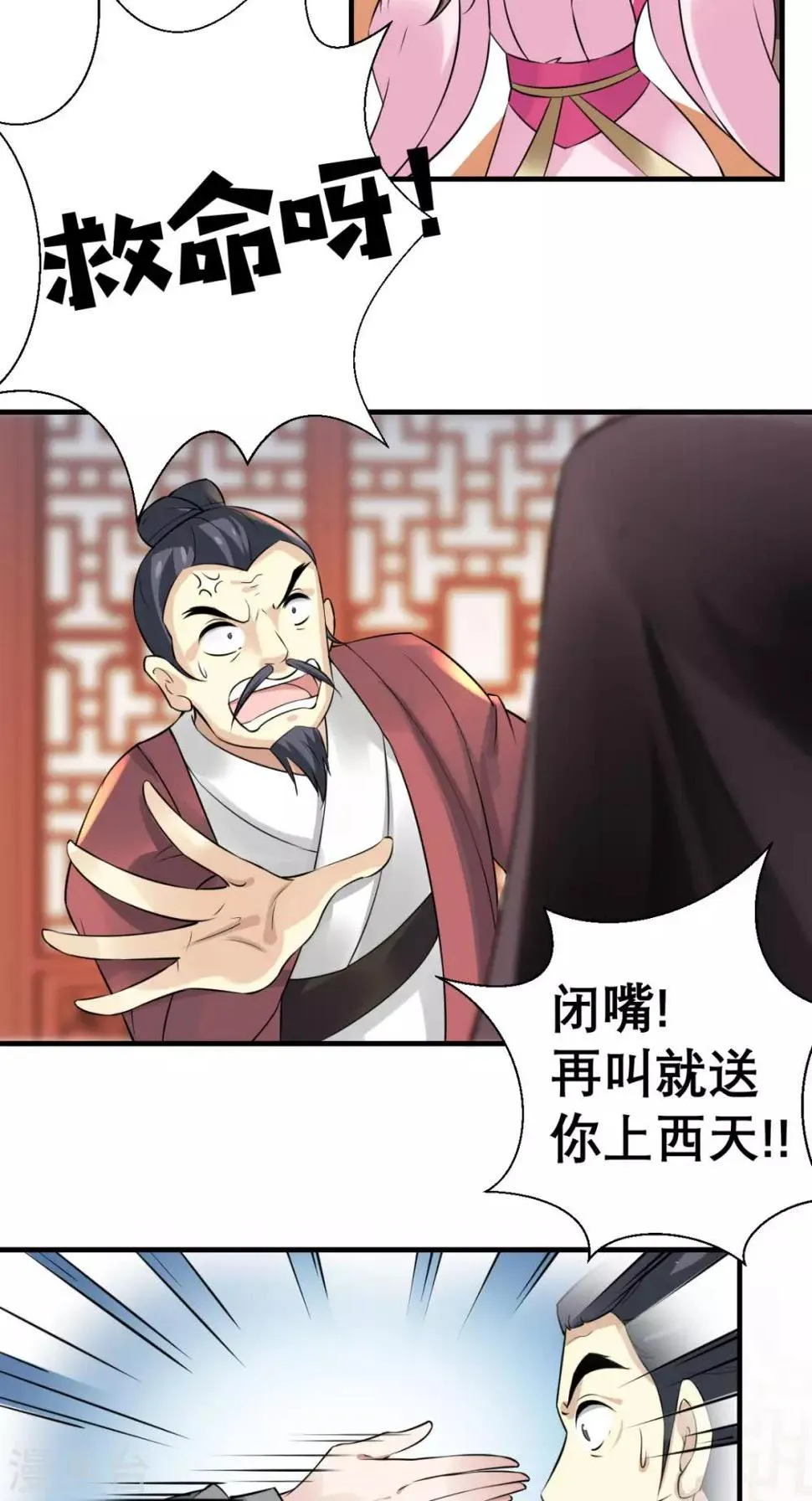 第32话 别想跑 第9页