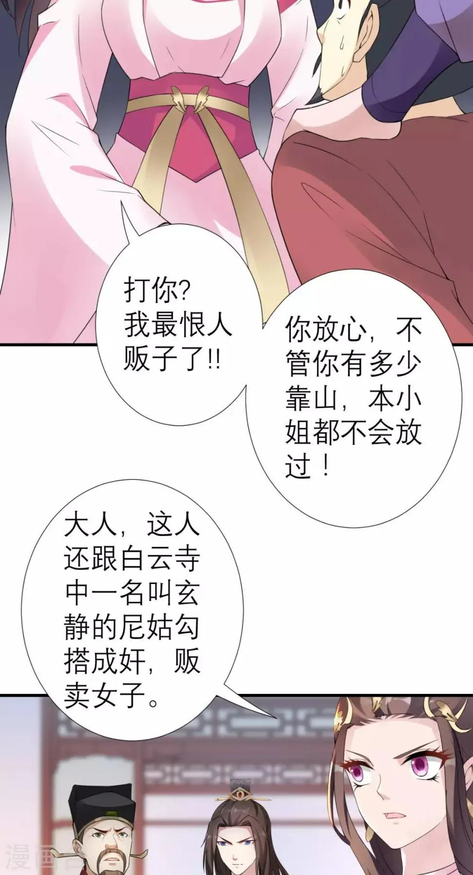 第32话 别想跑 第19页