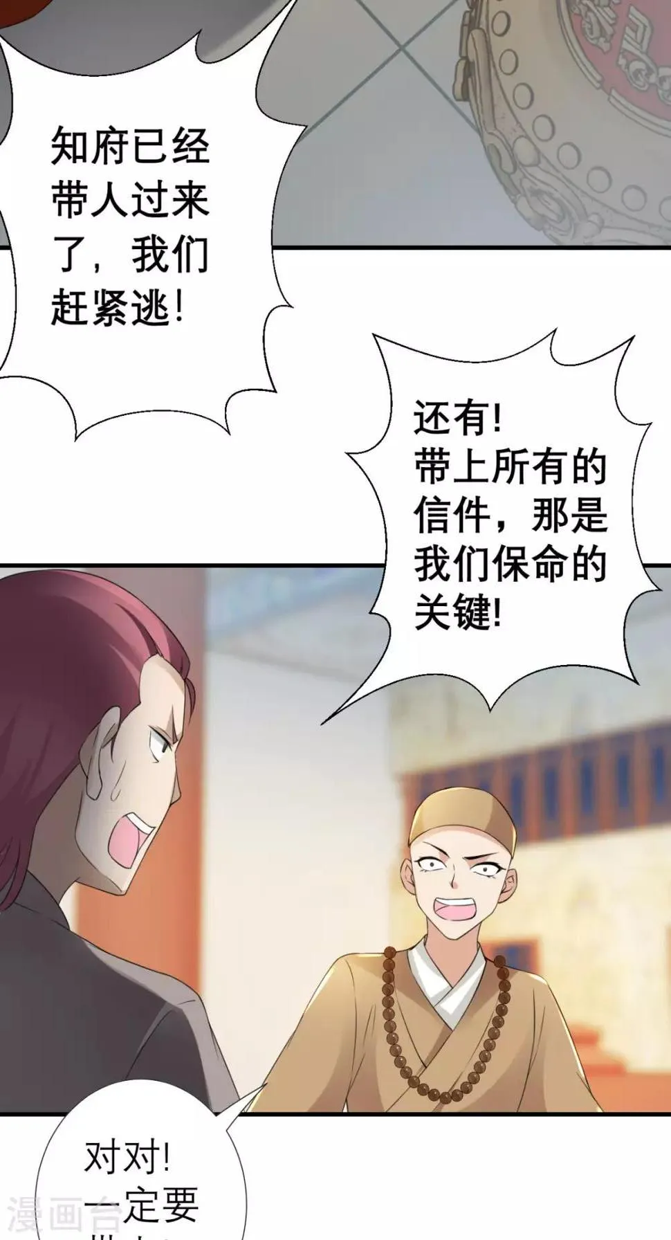 第32话 别想跑 第24页