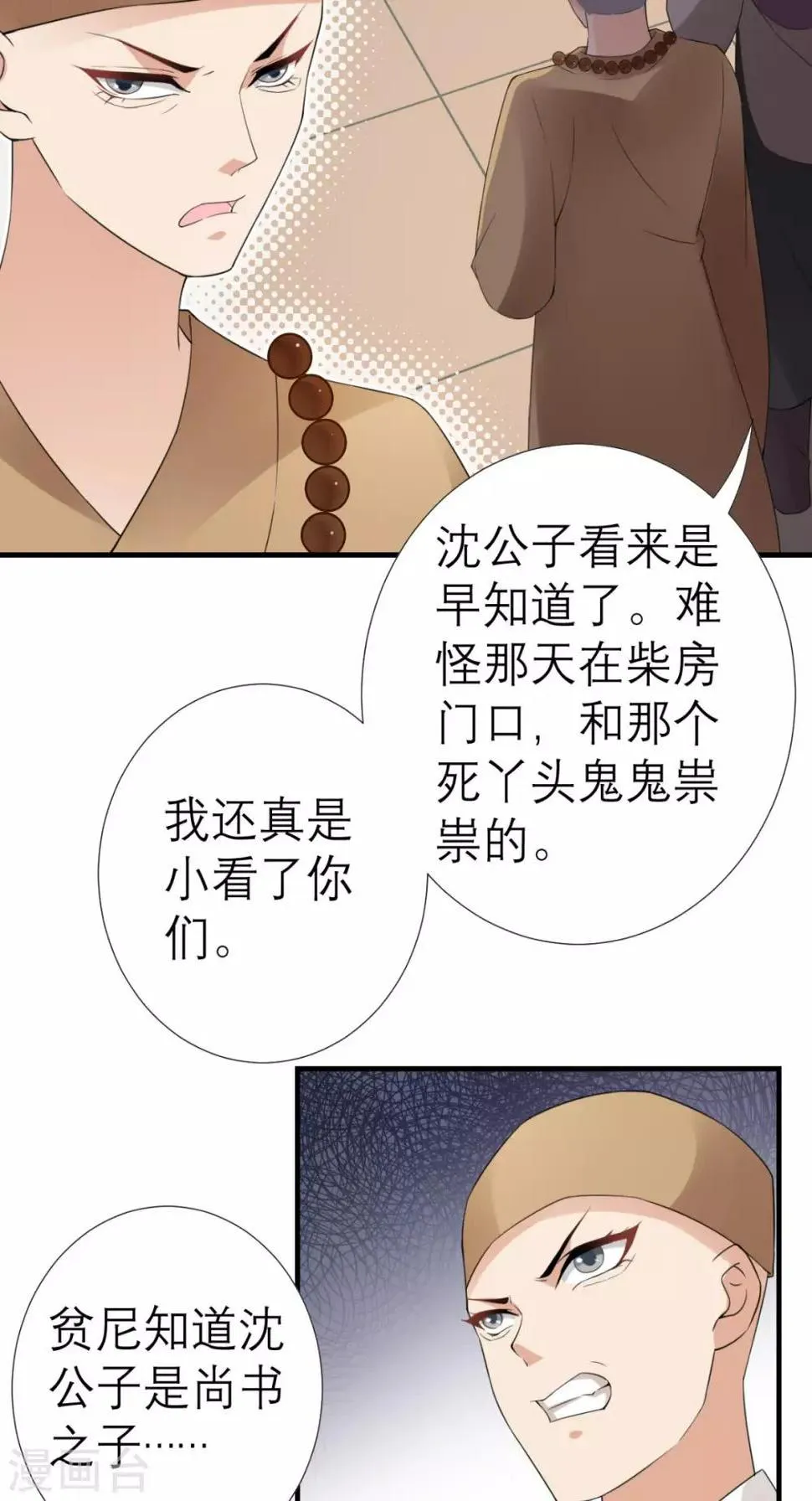 第32话 别想跑 第27页