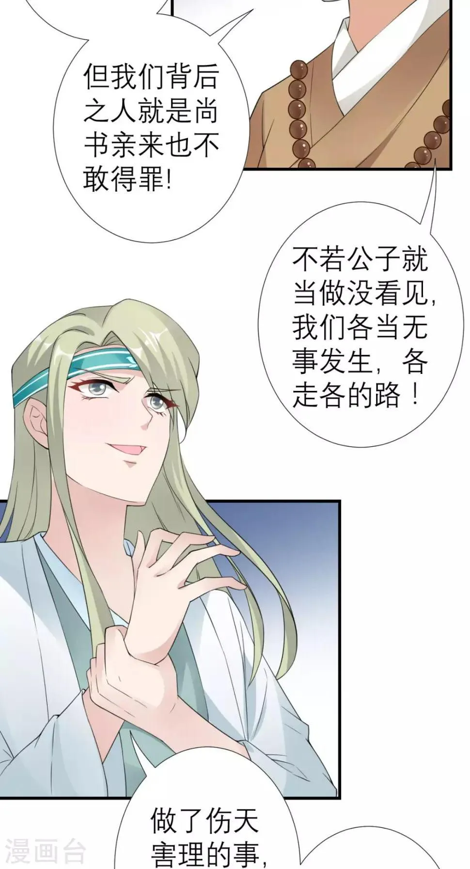 第32话 别想跑 第28页