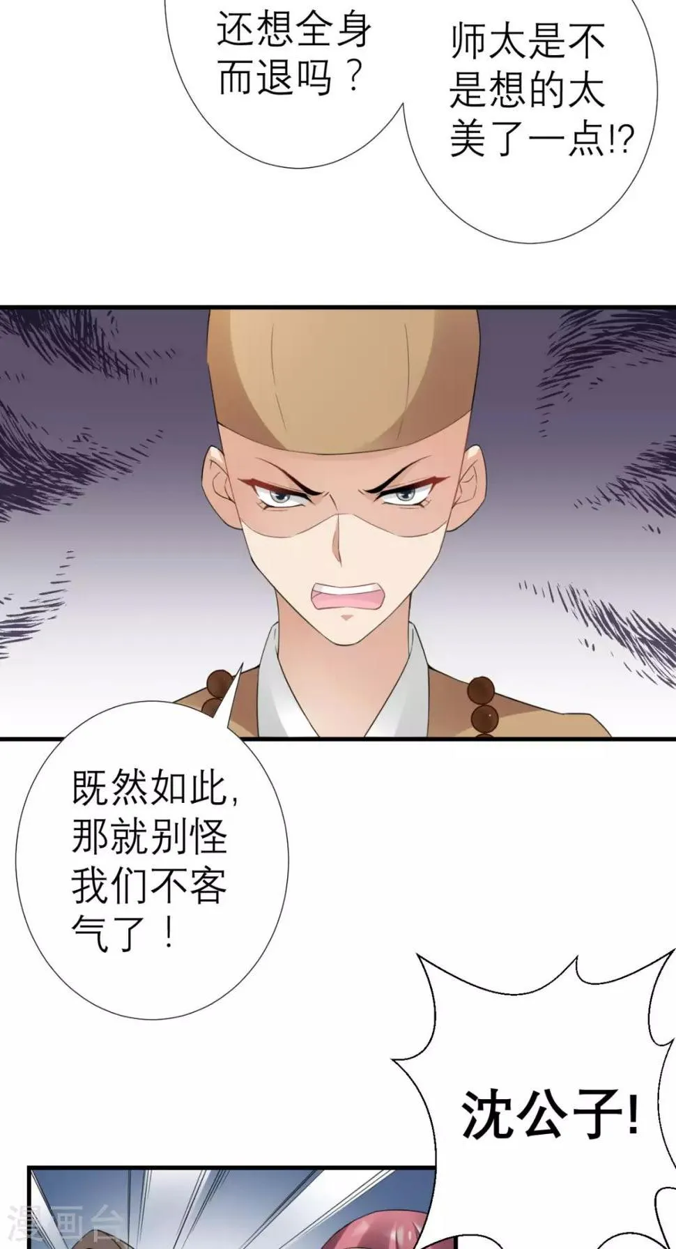 第32话 别想跑 第29页