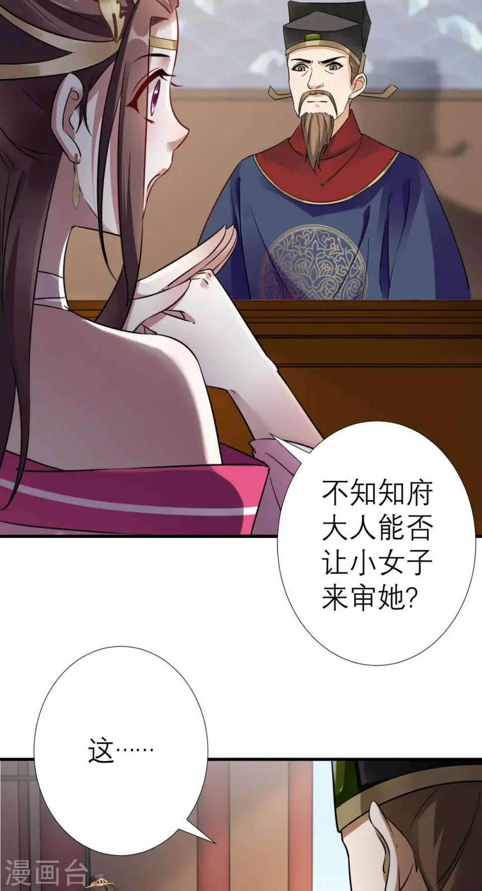 第33话 幕后主使 第9页