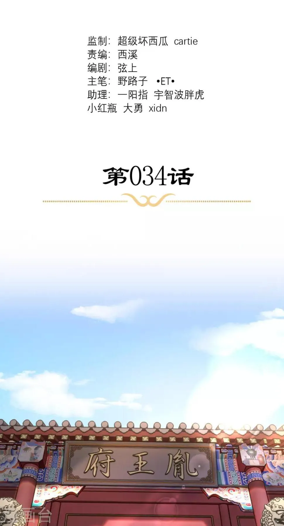 第34话 我回来了！ 第2页
