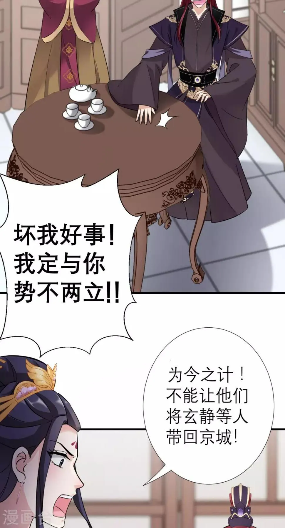 第34话 我回来了！ 第4页
