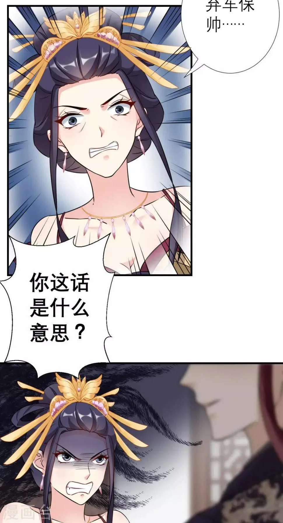 第34话 我回来了！ 第9页