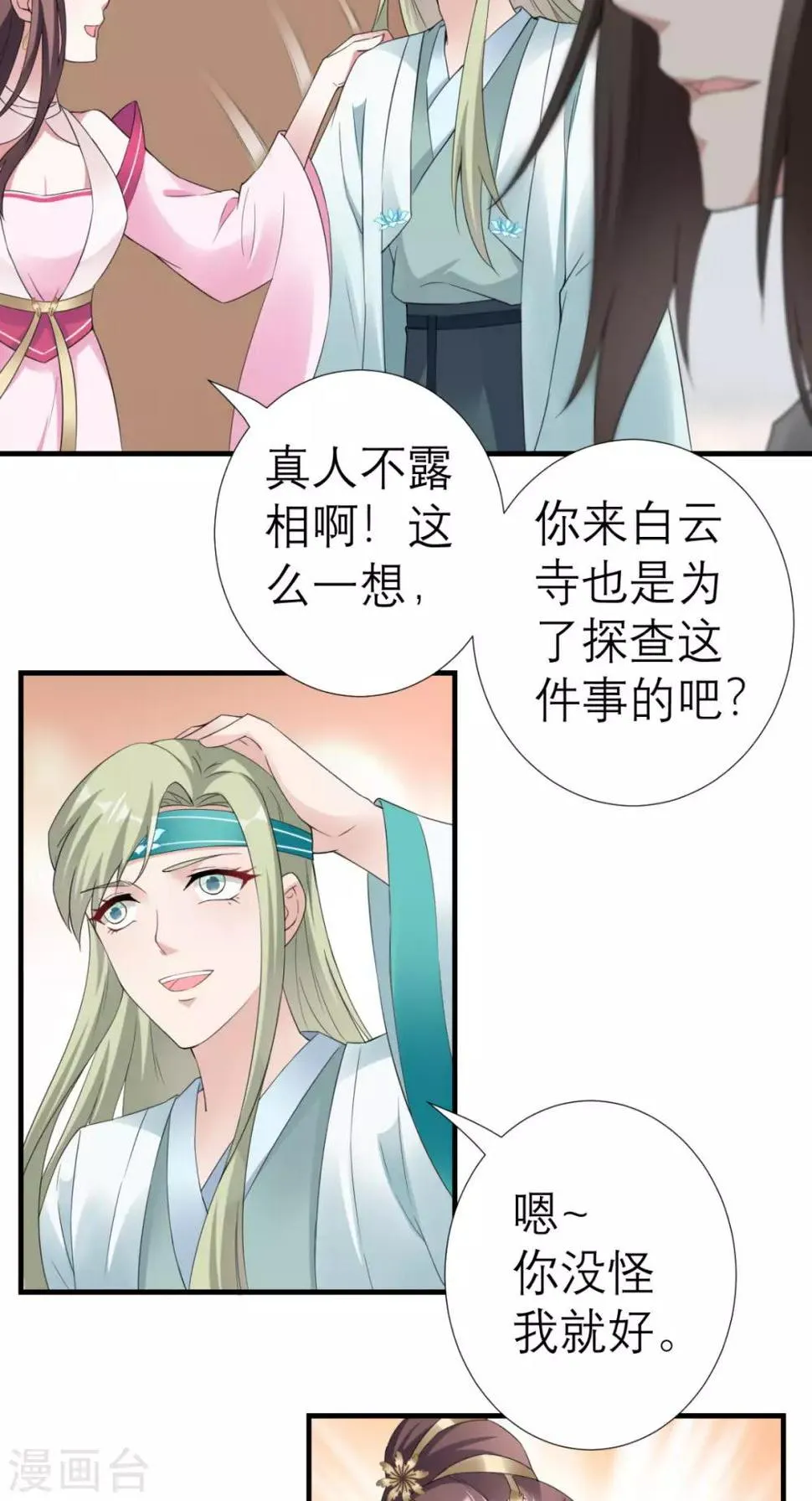 第34话 我回来了！ 第18页
