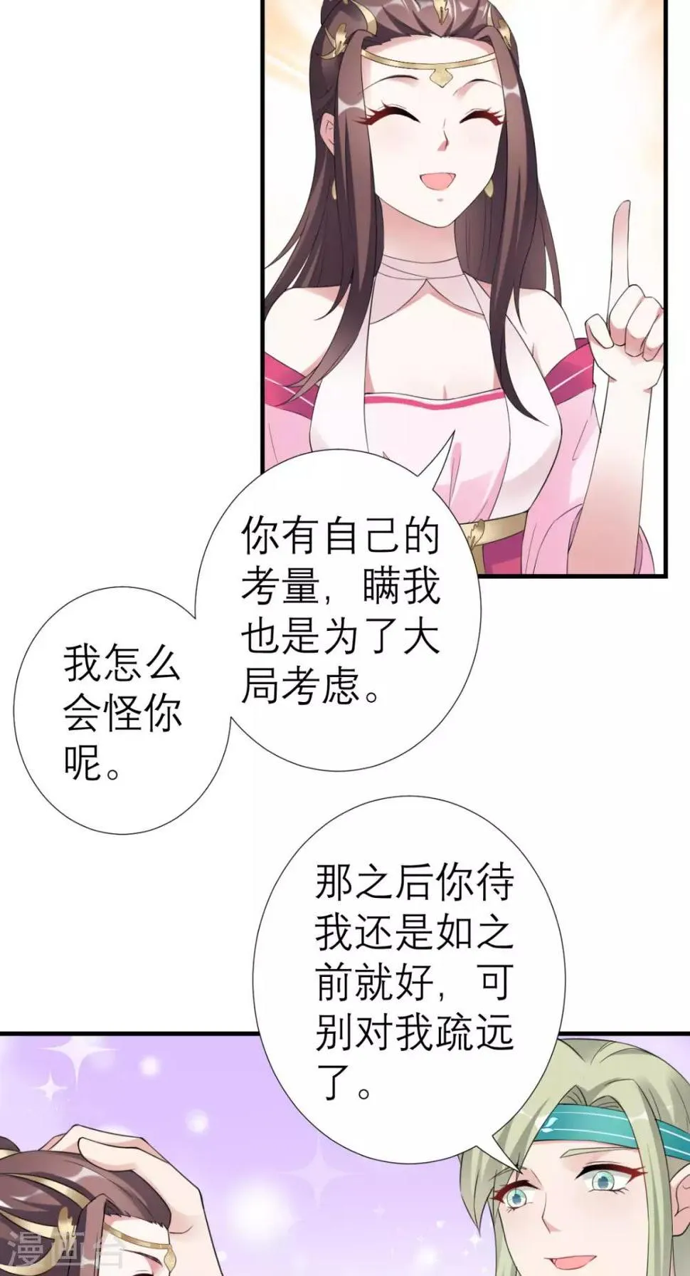 第34话 我回来了！ 第19页