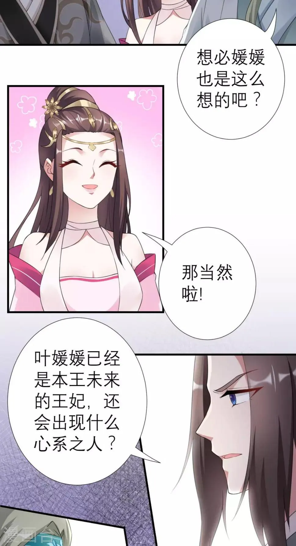 第34话 我回来了！ 第23页