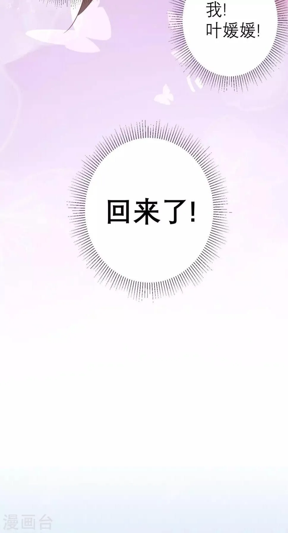 第34话 我回来了！ 第30页