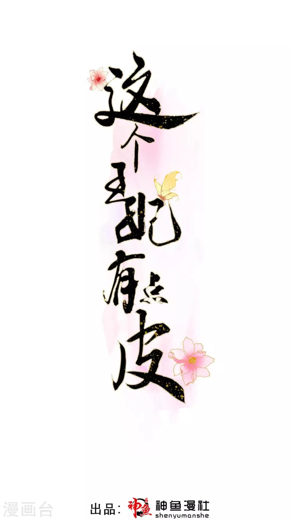 第35话 恶有恶报 第1页