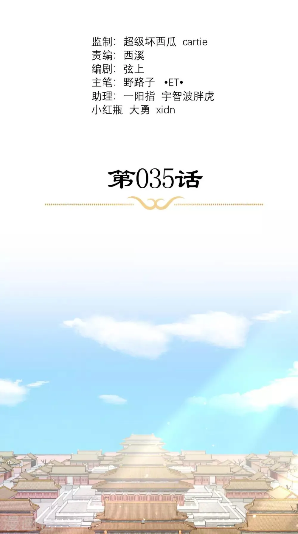 第35话 恶有恶报 第2页